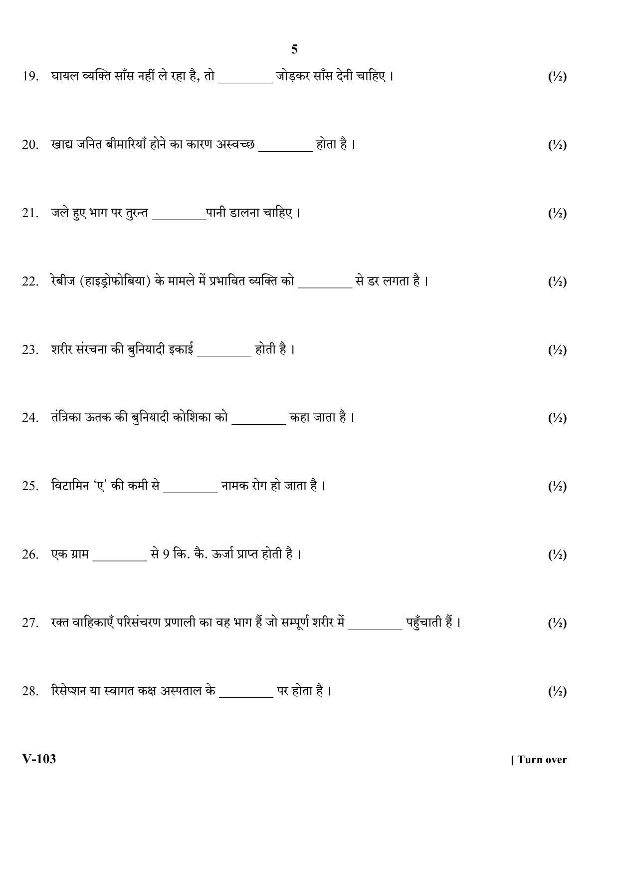 RBSE 2018 Class 10 Health Care (Vocational) Question Paper - Page 5