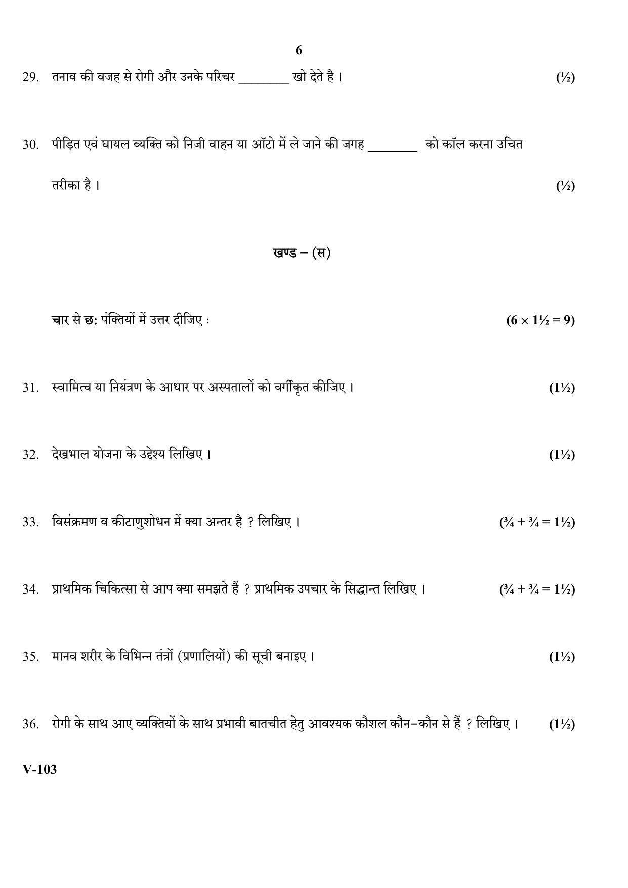 RBSE 2018 Class 10 Health Care (Vocational) Question Paper - Page 6
