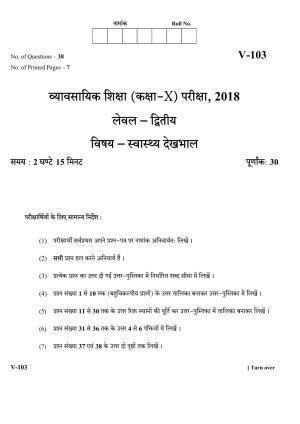 RBSE 2018 Class 10 Health Care (Vocational) Question Paper