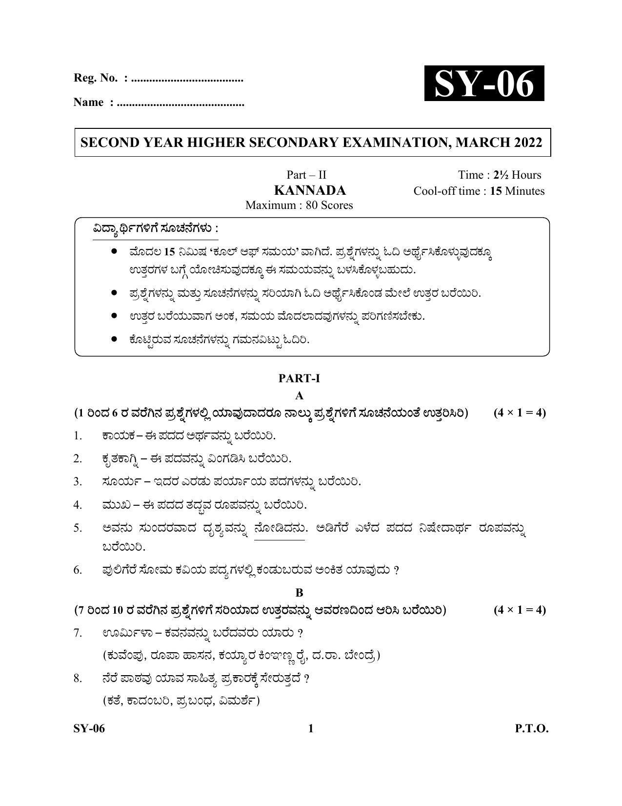 Kerala Plus Two Question Paper 2022 - Kannada - Page 1