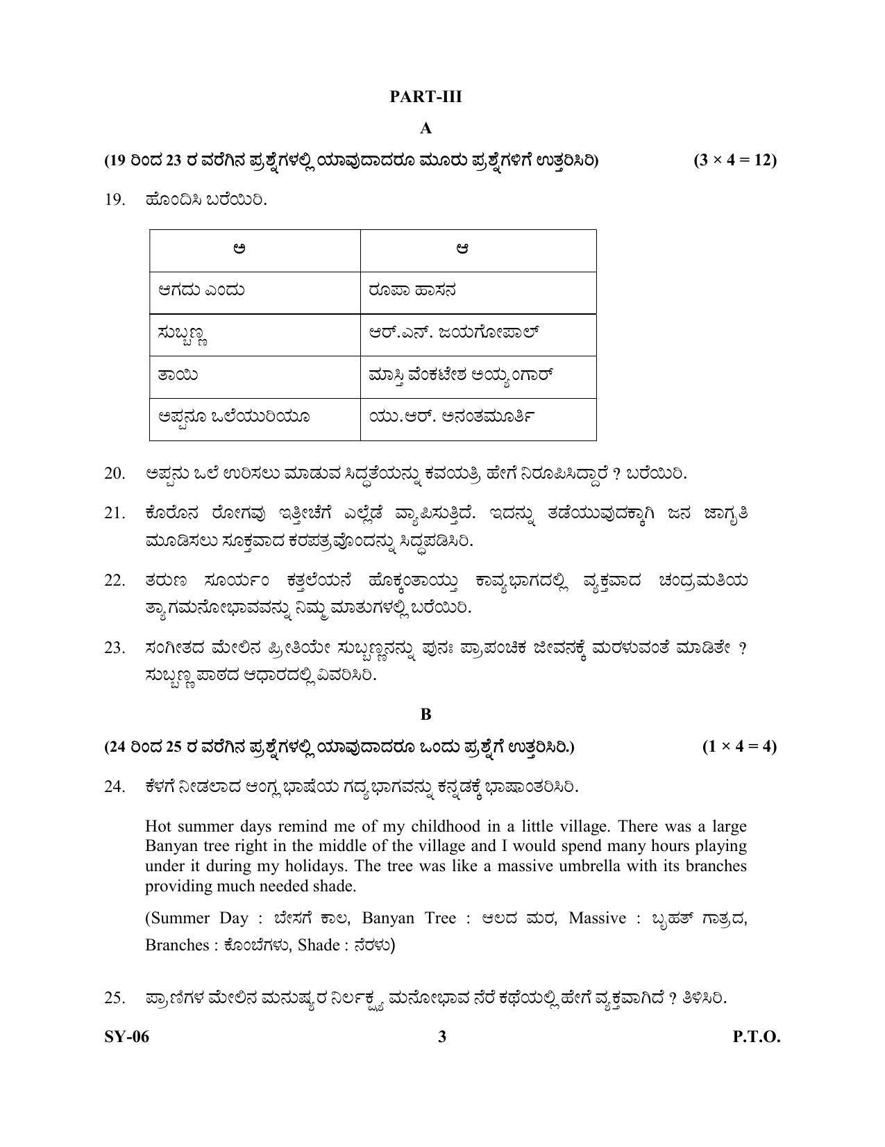 Kerala Plus Two Question Paper 2022 - Kannada - Page 3