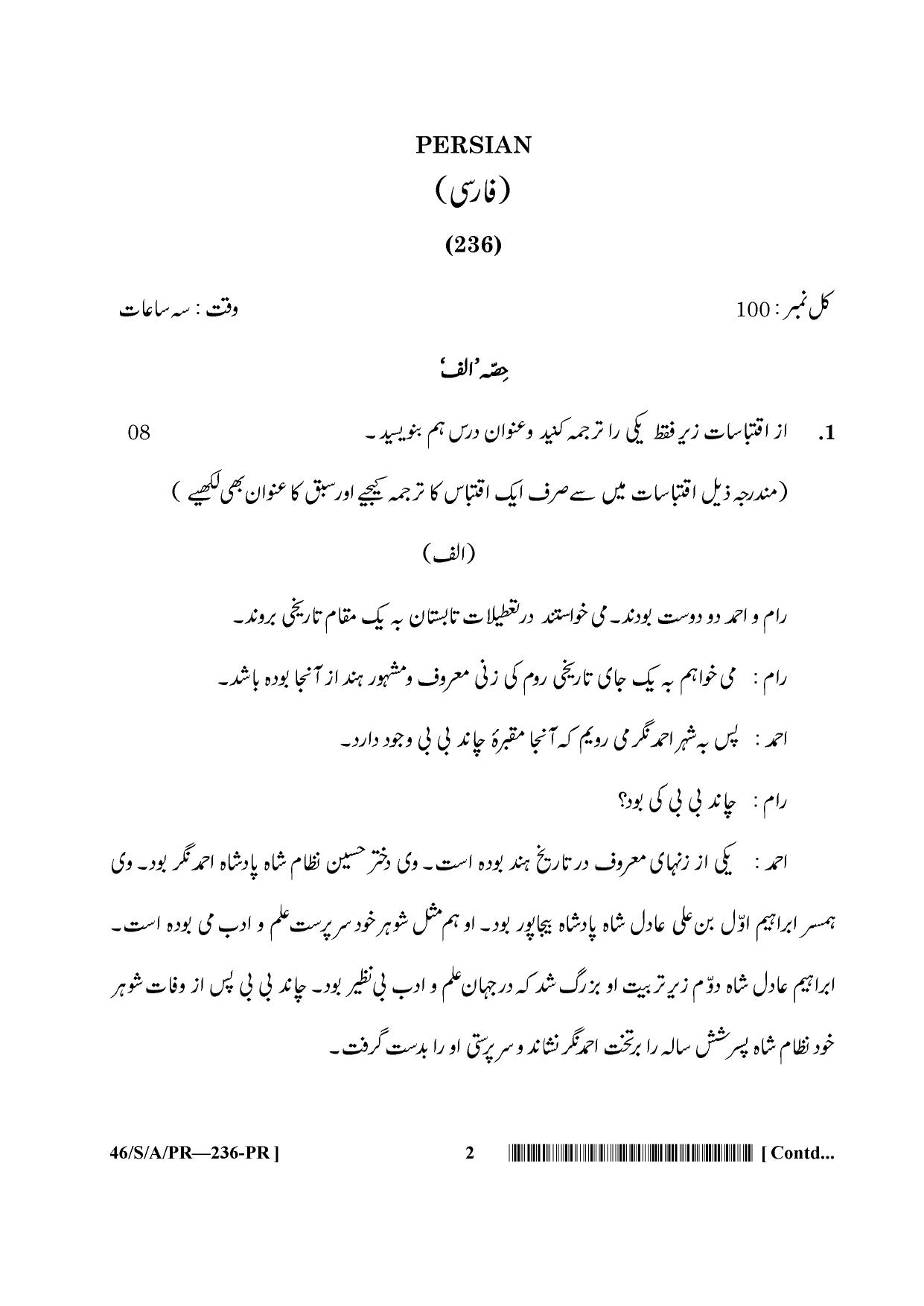NIOS April 2013 Class 10 Persian Question Paper - Page 2
