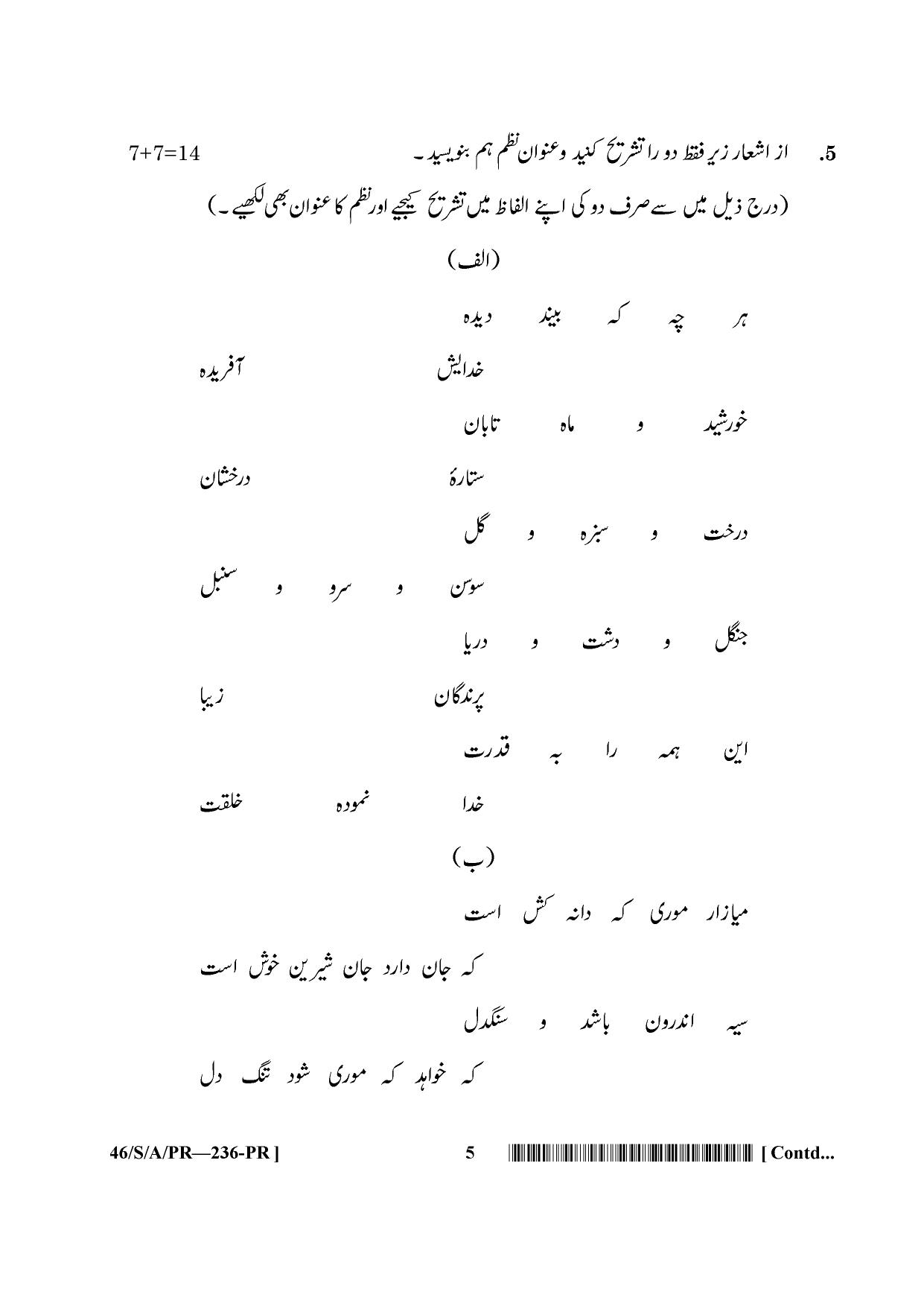 NIOS April 2013 Class 10 Persian Question Paper - Page 5