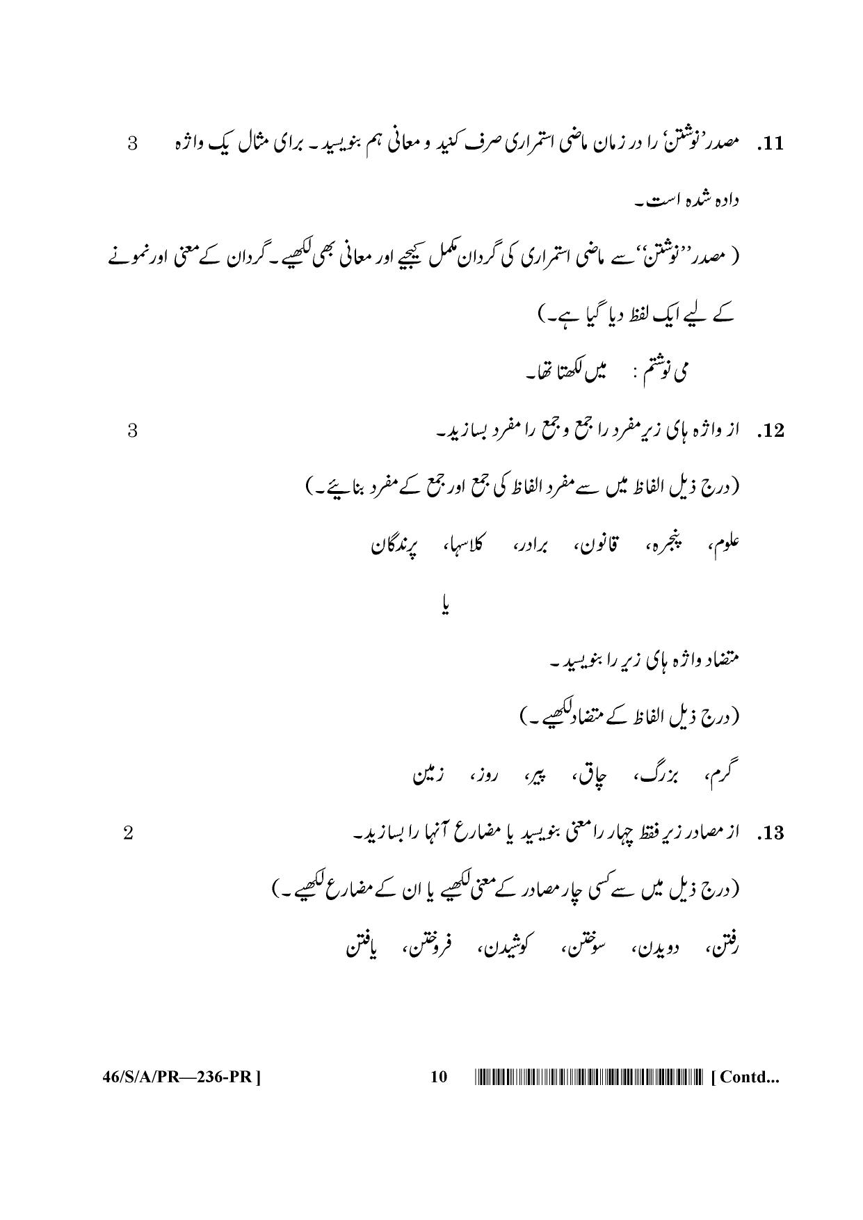 NIOS April 2013 Class 10 Persian Question Paper - Page 10
