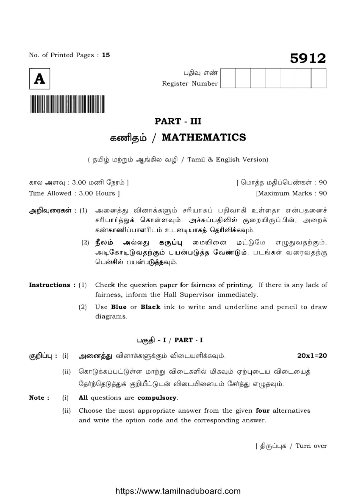 TN Class 12 Mathematics 5912 Set A Question Papers 2022 - Page 1