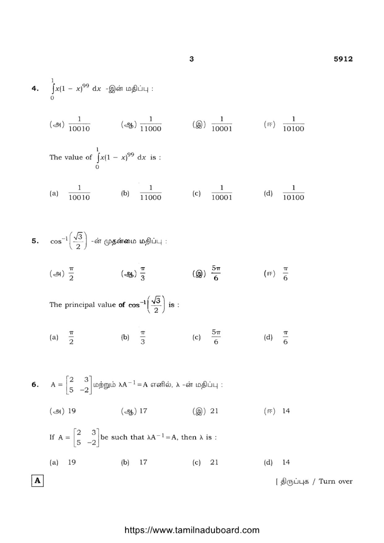 TN Class 12 Mathematics 5912 Set A Question Papers 2022 - Page 3