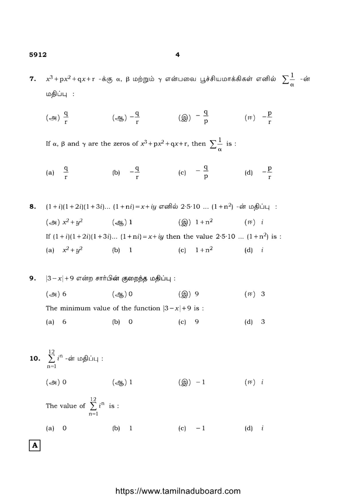 TN Class 12 Mathematics 5912 Set A Question Papers 2022 - Page 4