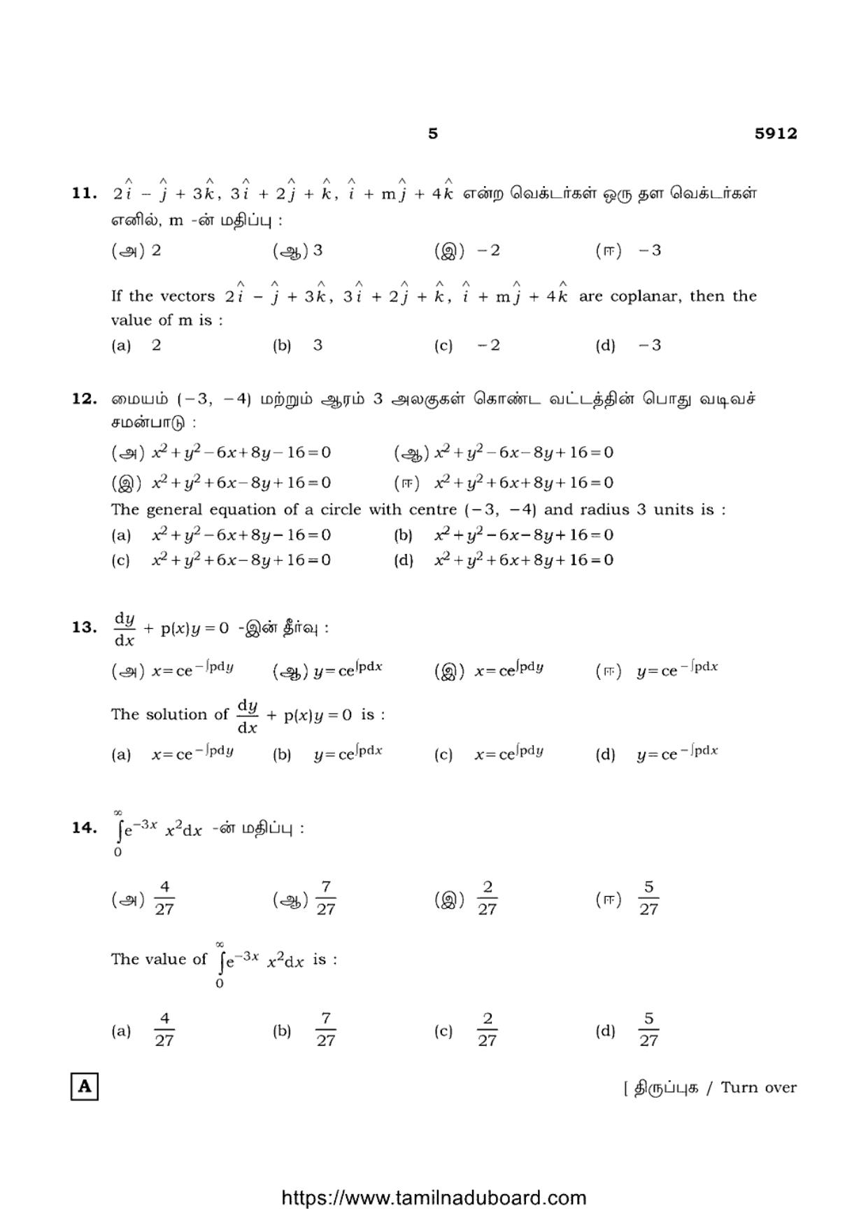 TN Class 12 Mathematics 5912 Set A Question Papers 2022 - Page 5