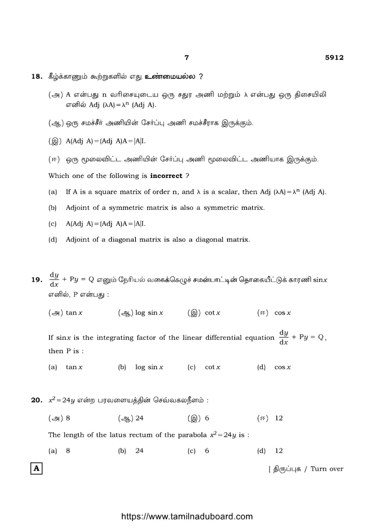 TN Class 12 Mathematics 5912 Set A Question Papers 2022 - Page 7