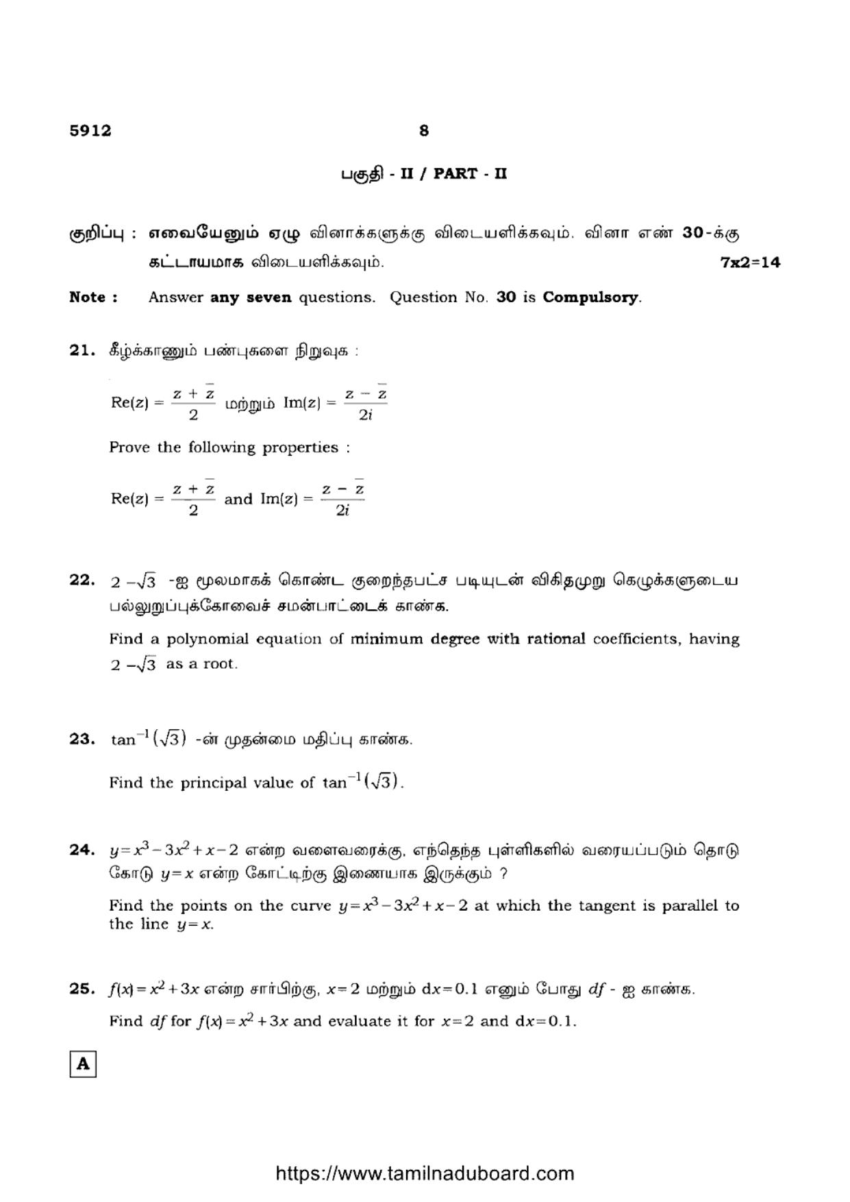 TN Class 12 Mathematics 5912 Set A Question Papers 2022 - Page 8