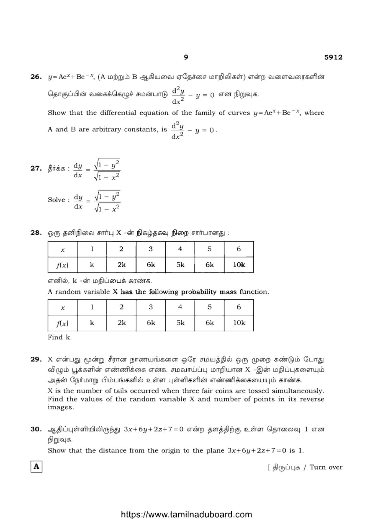 TN Class 12 Mathematics 5912 Set A Question Papers 2022 - Page 9