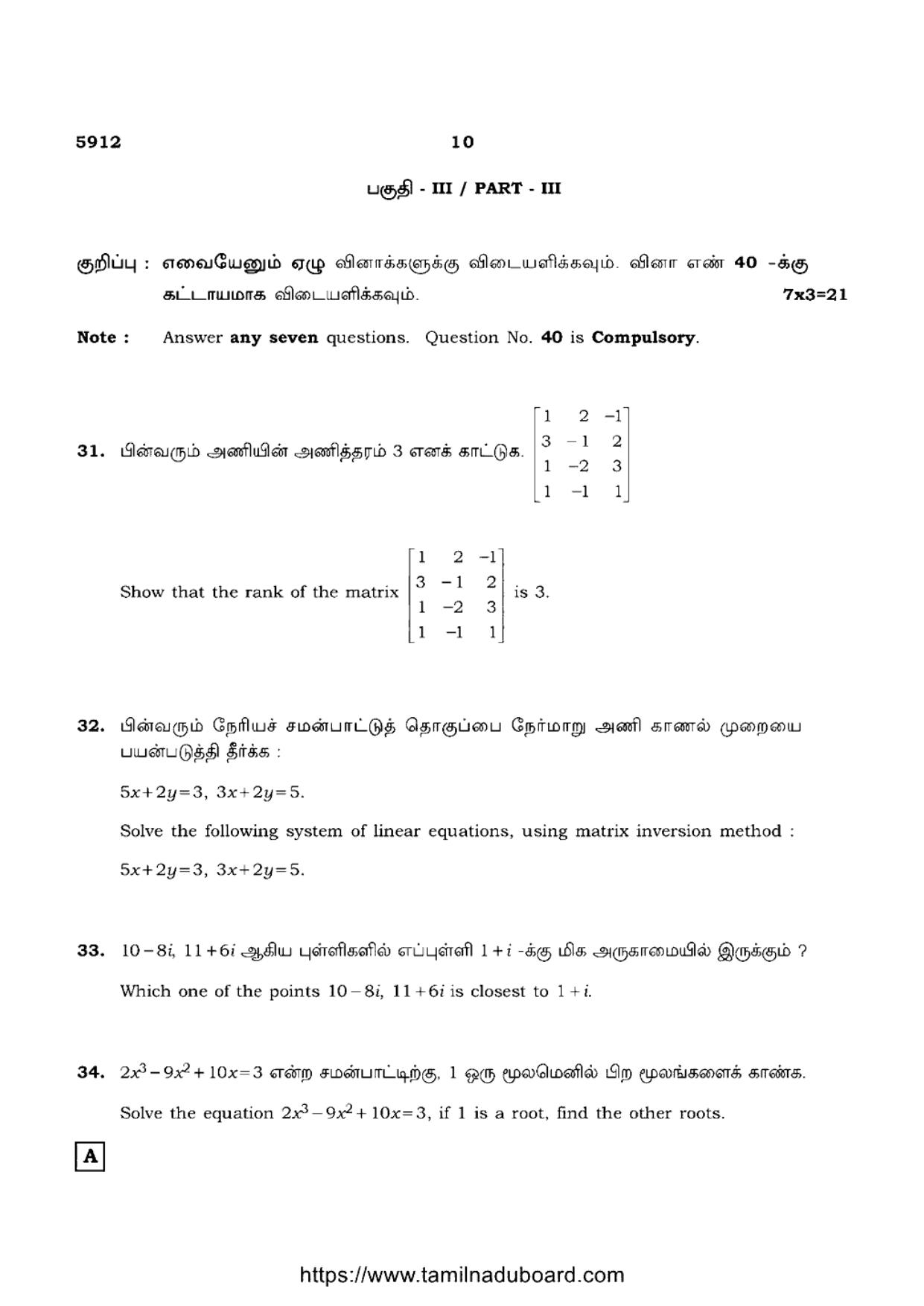 TN Class 12 Mathematics 5912 Set A Question Papers 2022 - Page 10