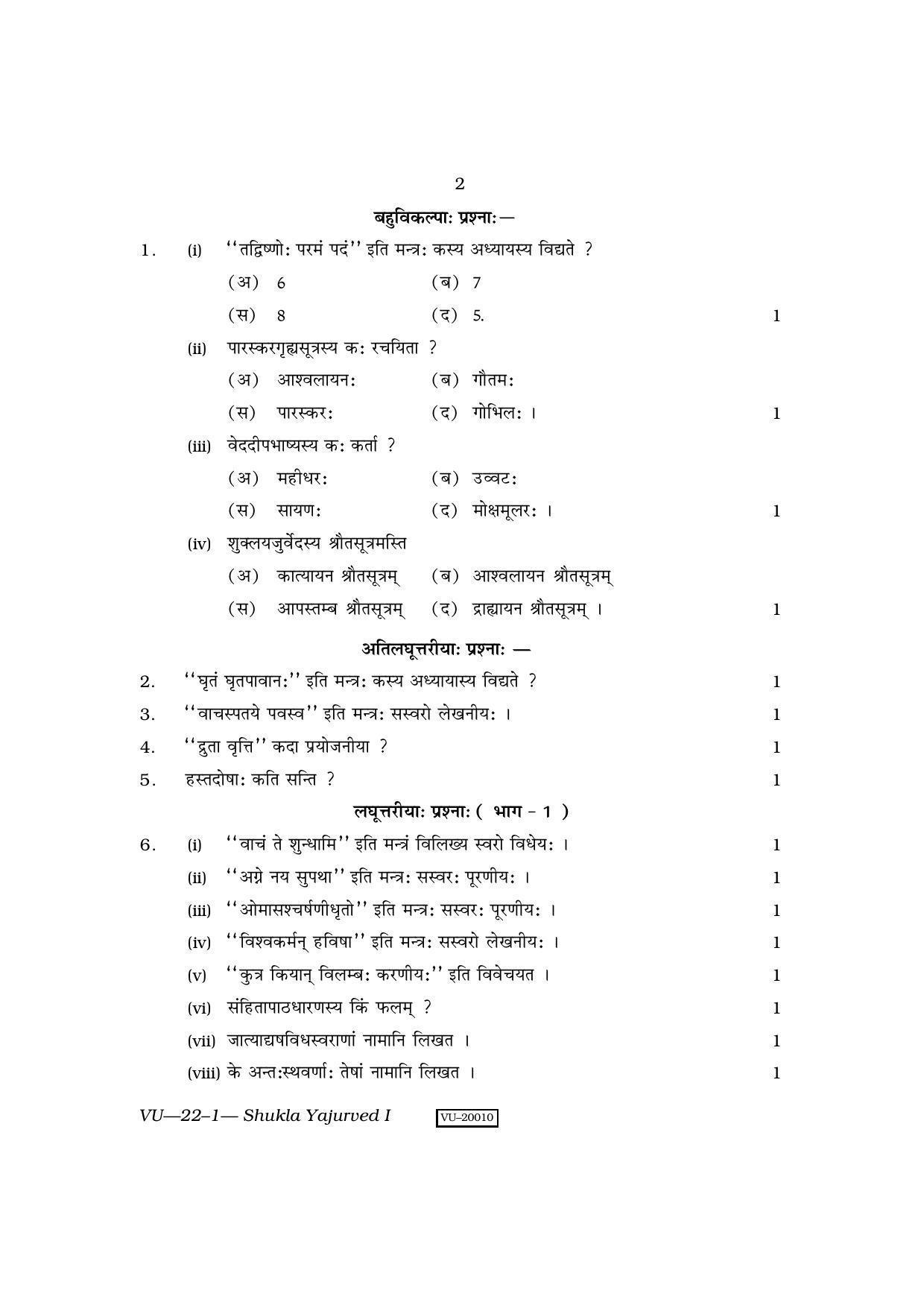 RBSE Shukla Yajurveda- I 2010 Varishtha Upadhyay Question Paper - Page 2