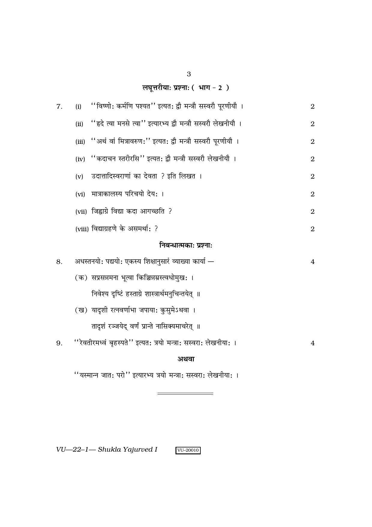 RBSE Shukla Yajurveda- I 2010 Varishtha Upadhyay Question Paper - Page 3