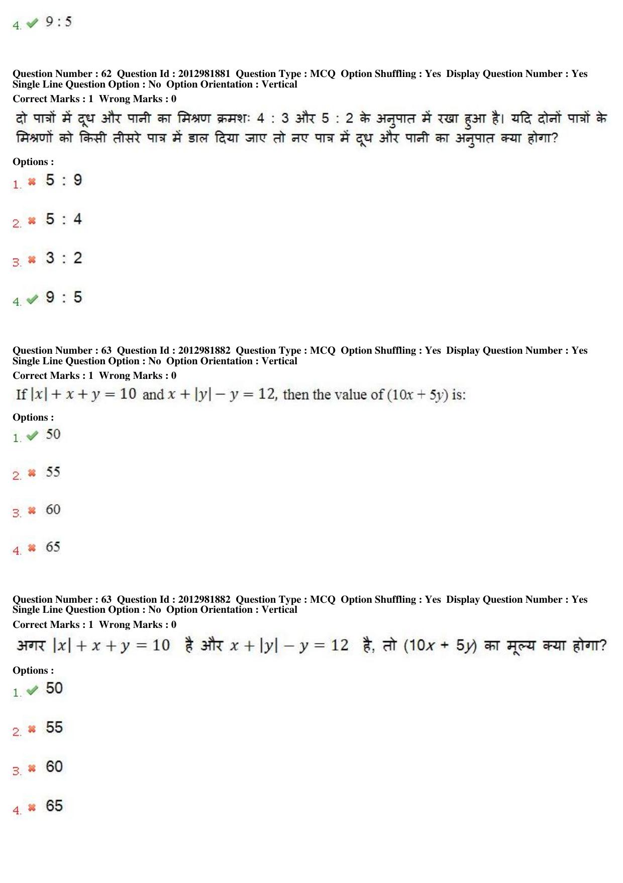 MP CPCT 17th Feb 2019 Scribe CPCT Question Paper Shift 2 - Page 44