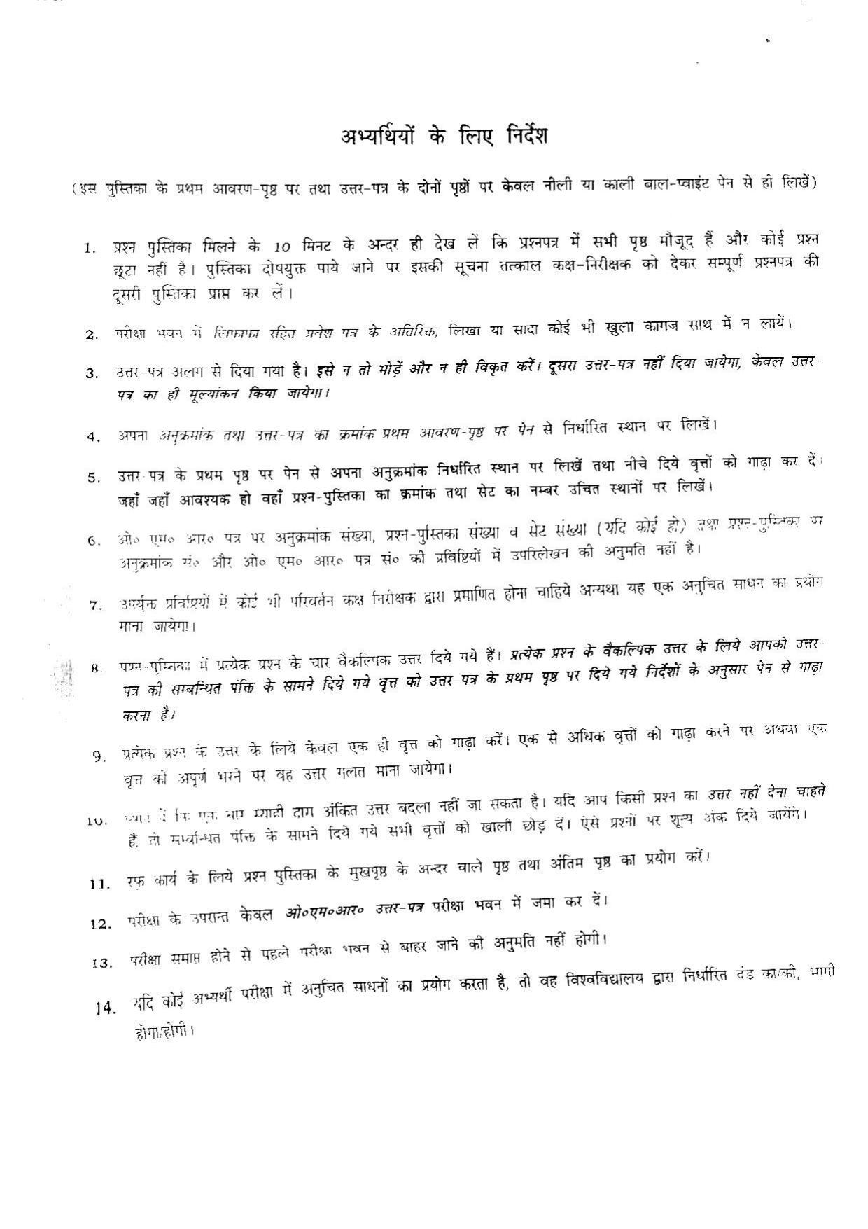 BHU RET TEST-A  2015 Question Paper - Page 24