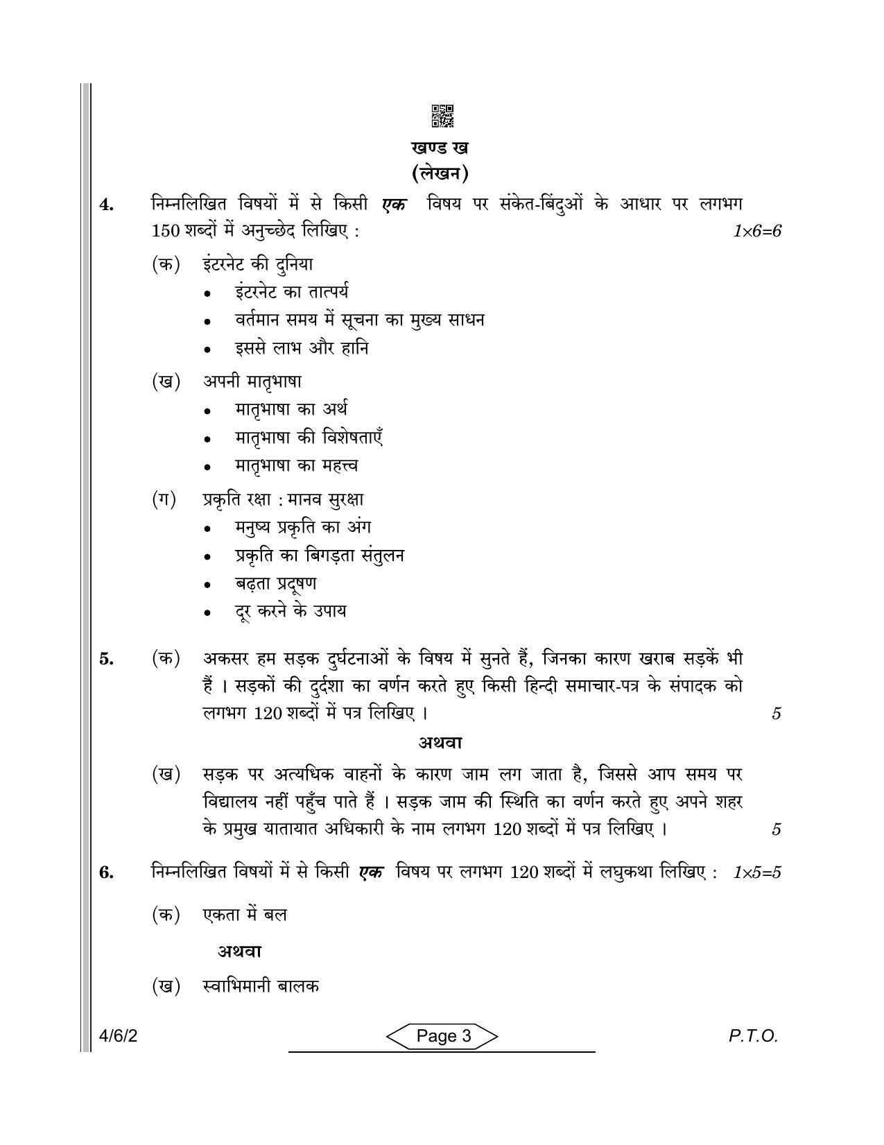 CBSE Class 10 4-6-2 Hindi-B 2022 Compartment Question Paper - Page 3
