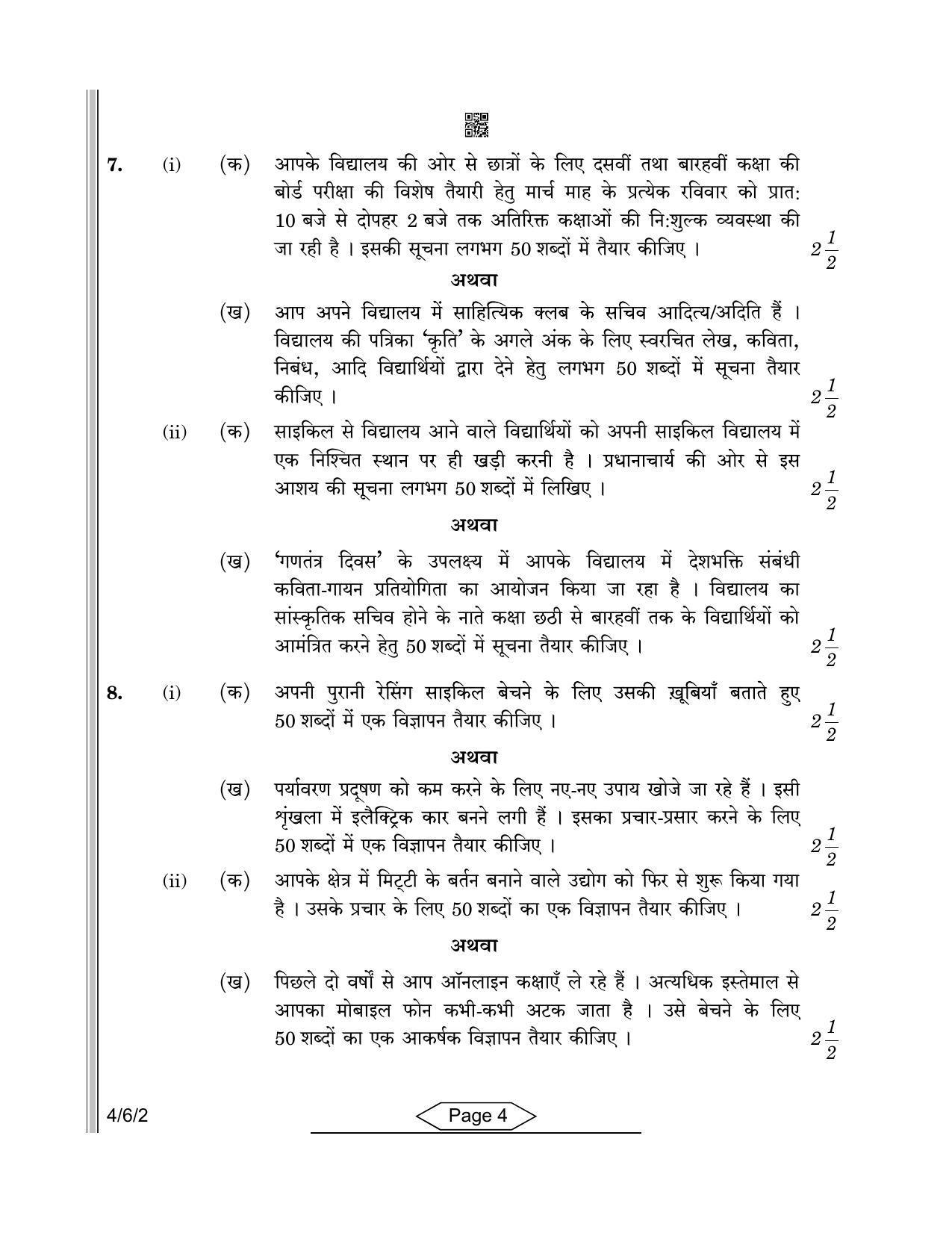CBSE Class 10 4-6-2 Hindi-B 2022 Compartment Question Paper - Page 4