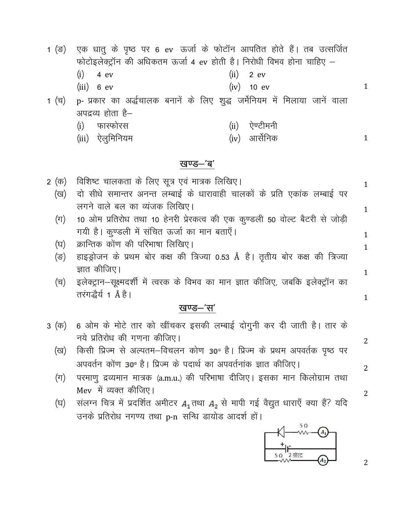 UP Board Class 12 Physics Model Papers 2025 - Page 2