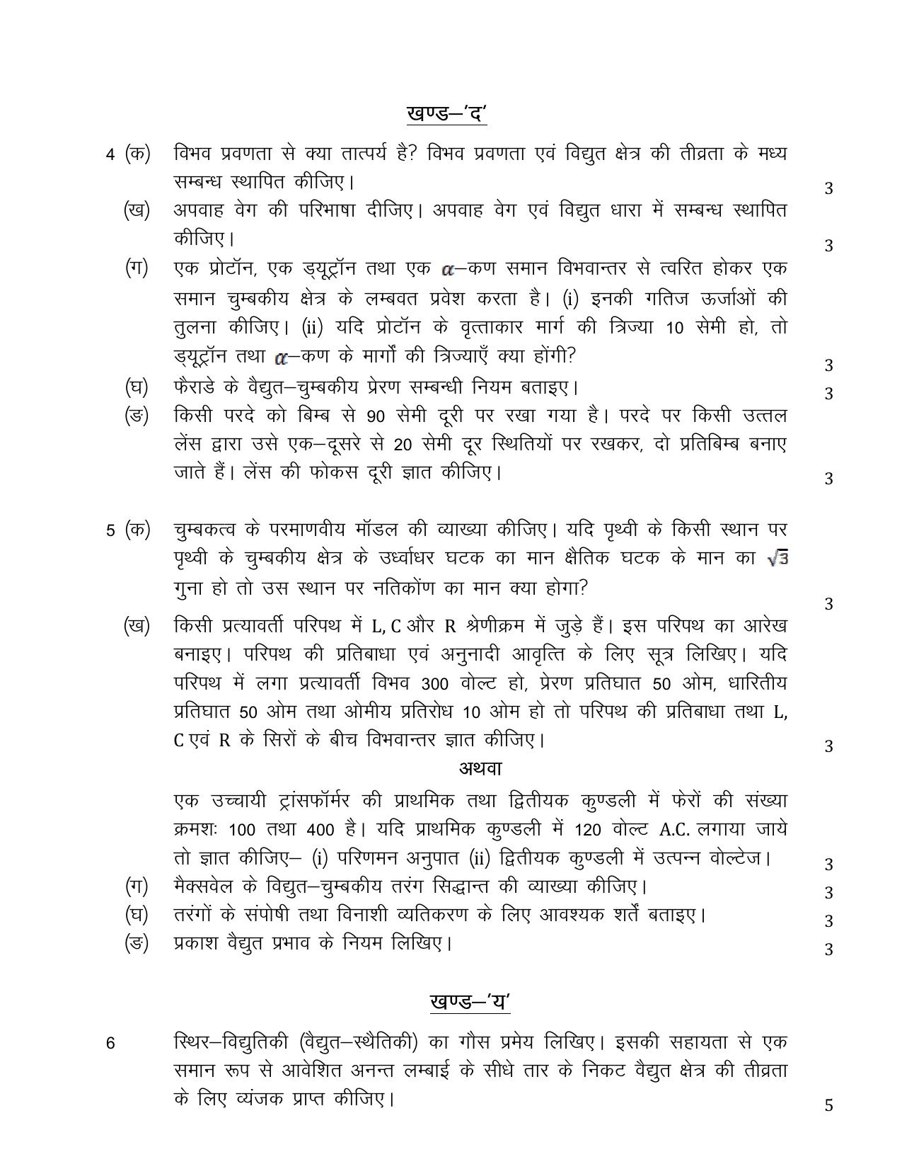 UP Board Class 12 Physics Model Papers 2025 - Page 3