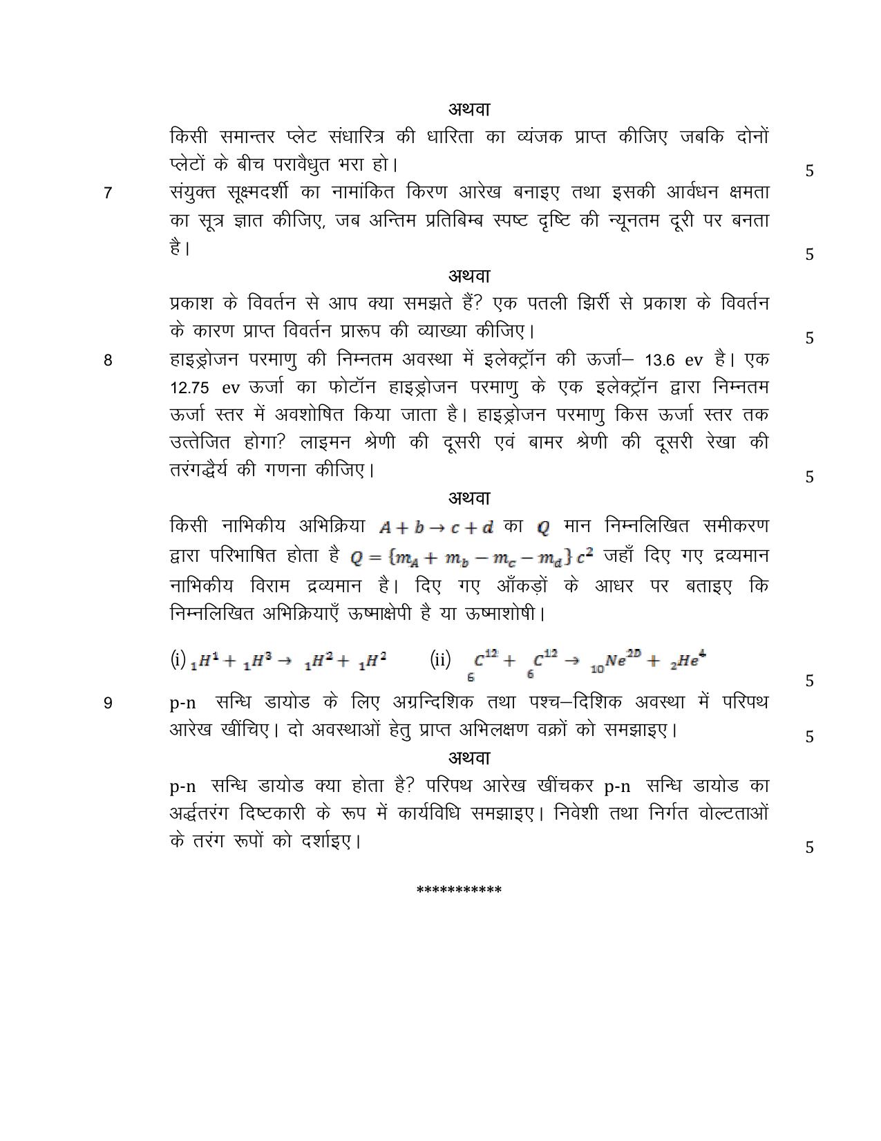 UP Board Class 12 Physics Model Papers 2025 - Page 4