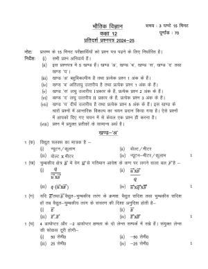 UP Board Class 12 Physics Model Papers 2025