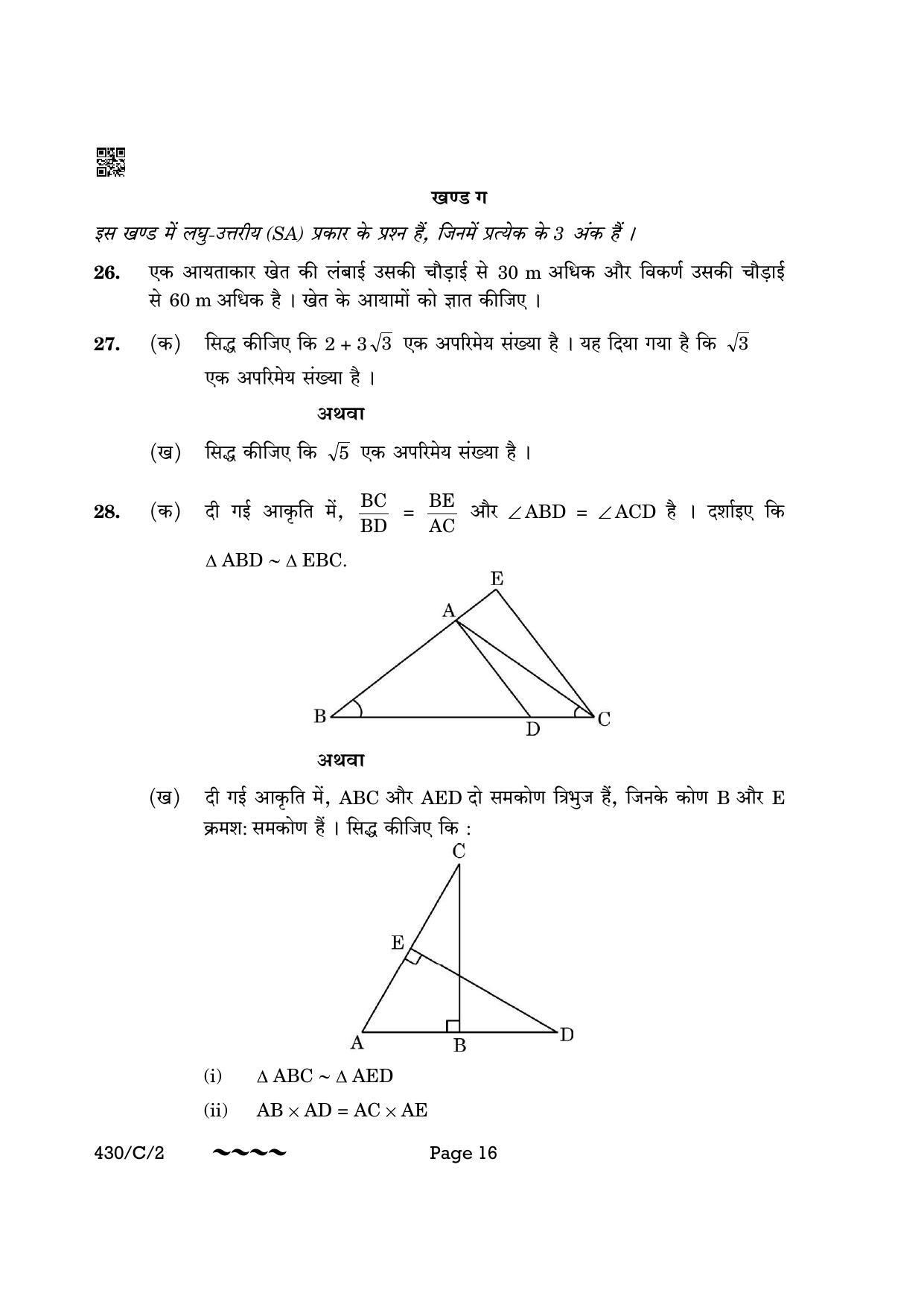 CBSE Class 10 430-2 Maths Basic 2023 (Compartment) Question Paper - Page 16