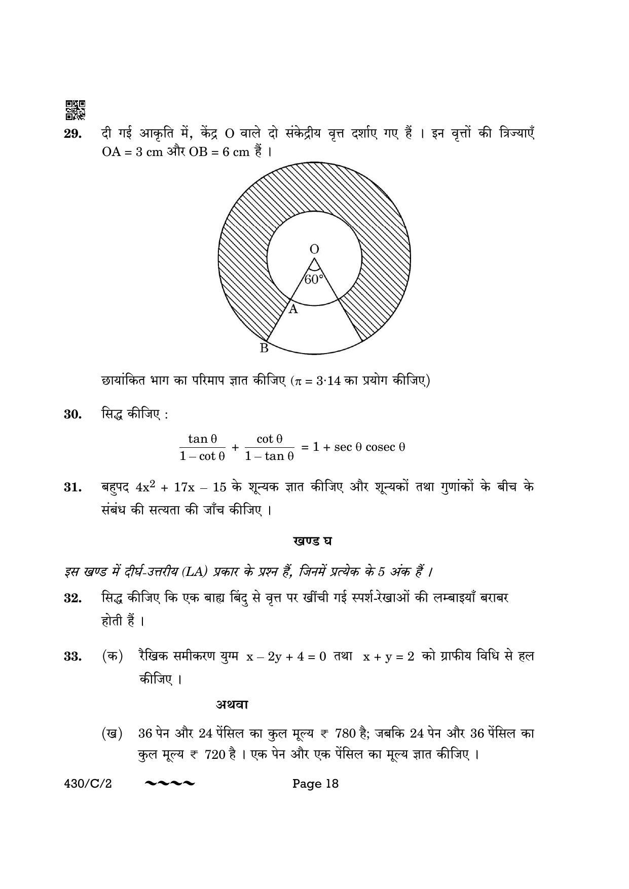 CBSE Class 10 430-2 Maths Basic 2023 (Compartment) Question Paper - Page 18