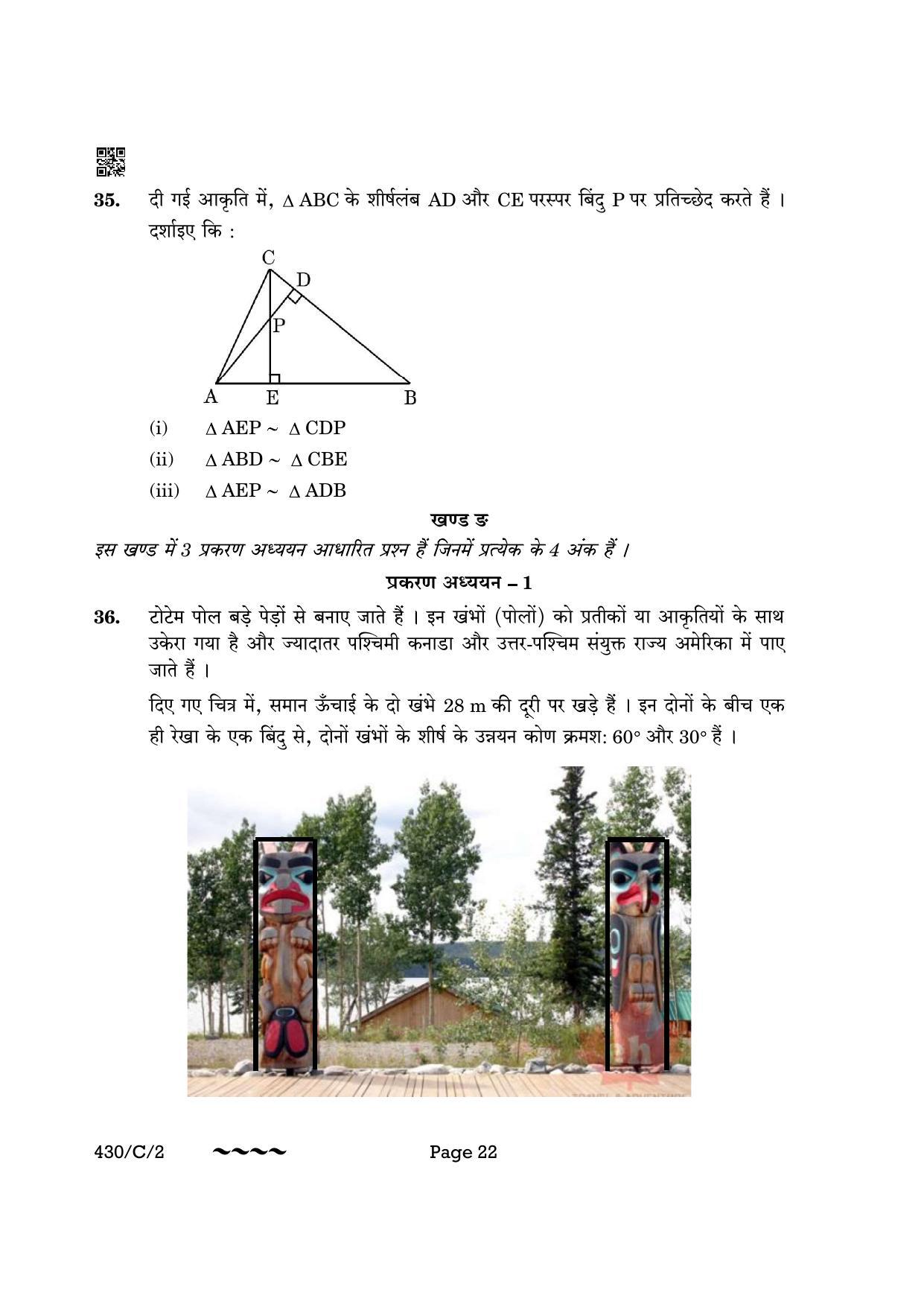 CBSE Class 10 430-2 Maths Basic 2023 (Compartment) Question Paper - Page 22