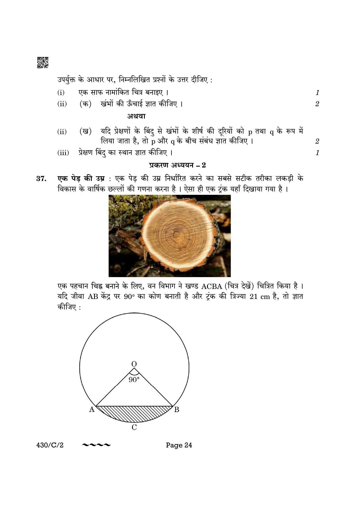 CBSE Class 10 430-2 Maths Basic 2023 (Compartment) Question Paper - Page 24