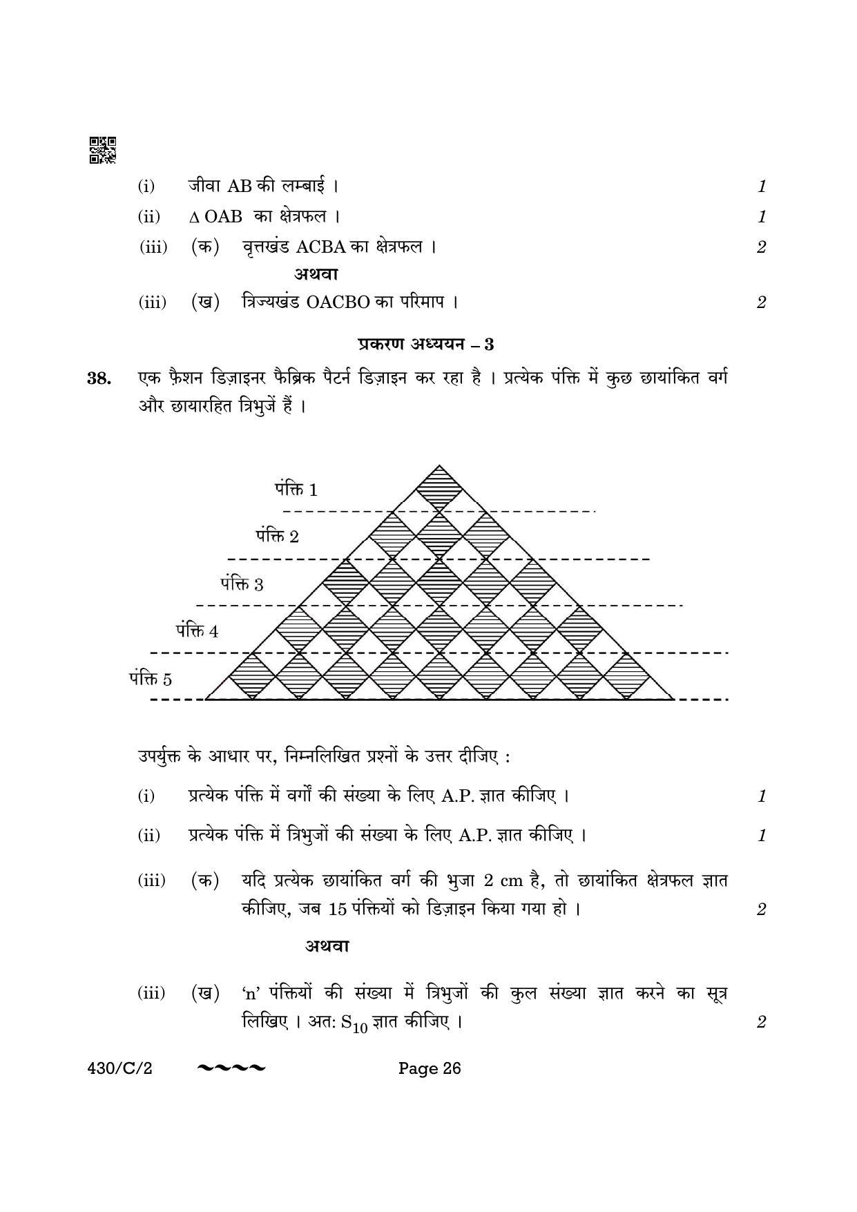 CBSE Class 10 430-2 Maths Basic 2023 (Compartment) Question Paper - Page 26