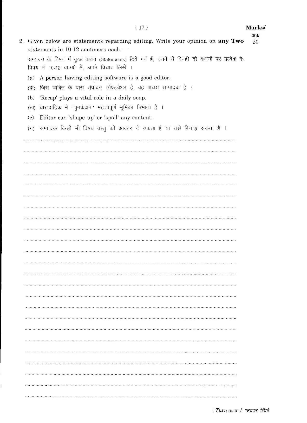 FTII JET One Year Post Graduate Certificate Course in Video Editing 2017 Question Paper - Page 13