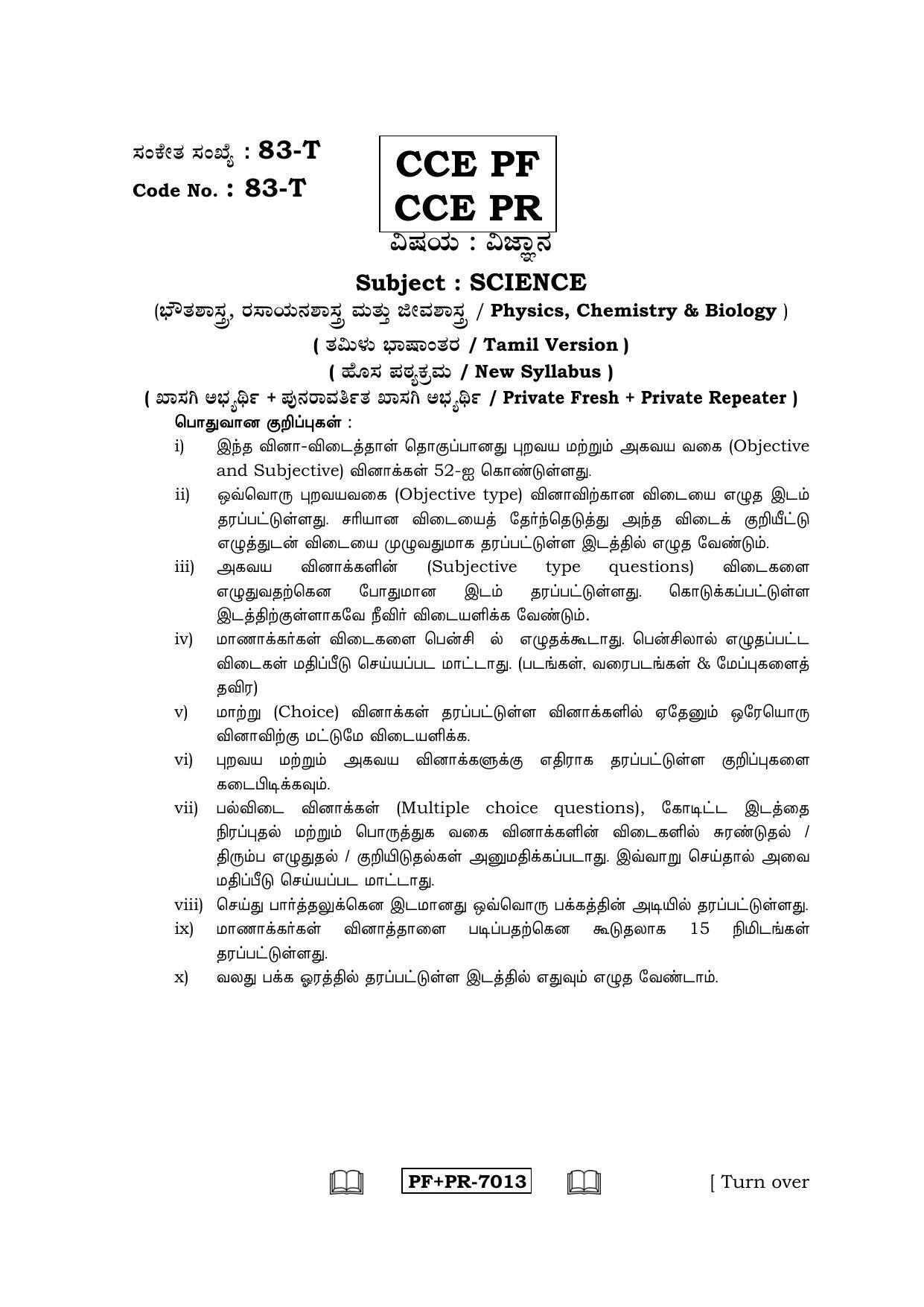 Karnataka SSLC Science (TAMIL Medium) - 83-T CCE PF_PR_s6 April 2016 Question Paper - Page 1