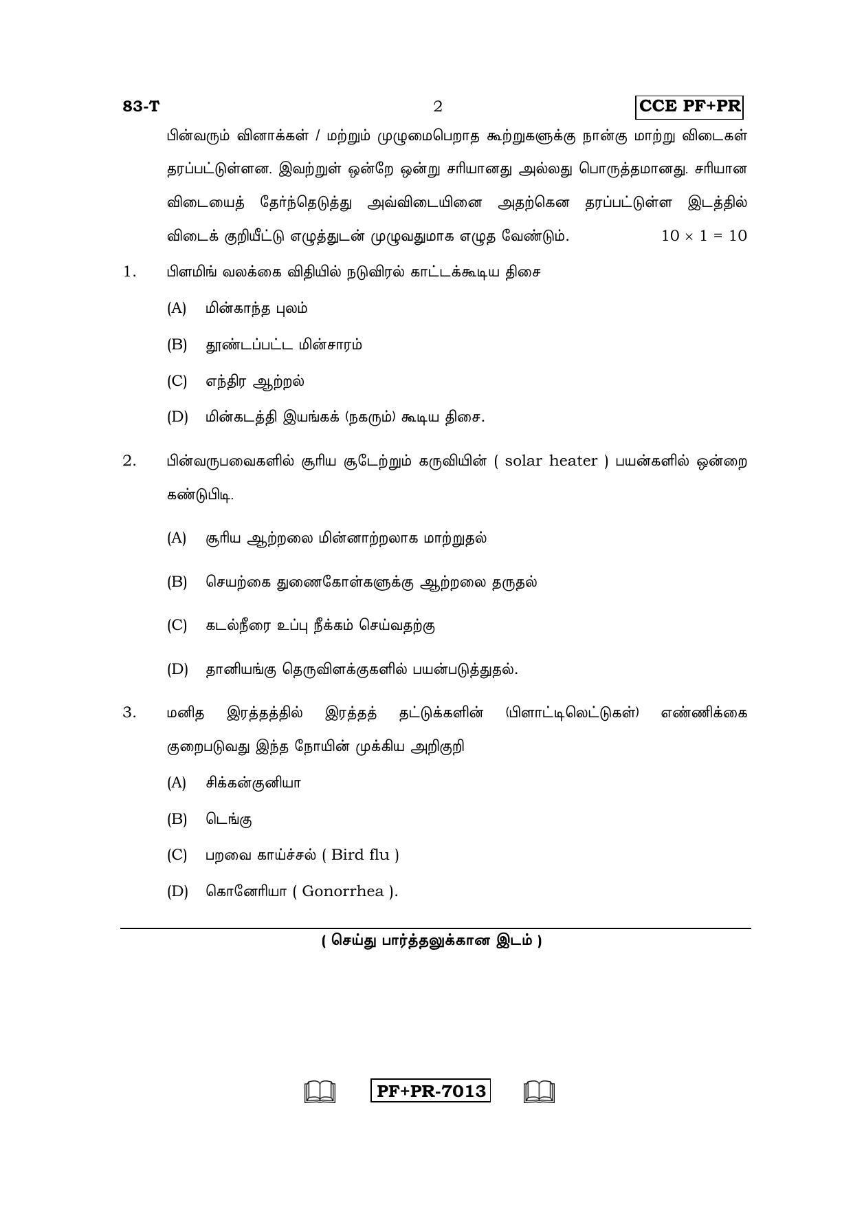 Karnataka SSLC Science (TAMIL Medium) - 83-T CCE PF_PR_s6 April 2016 Question Paper - Page 2
