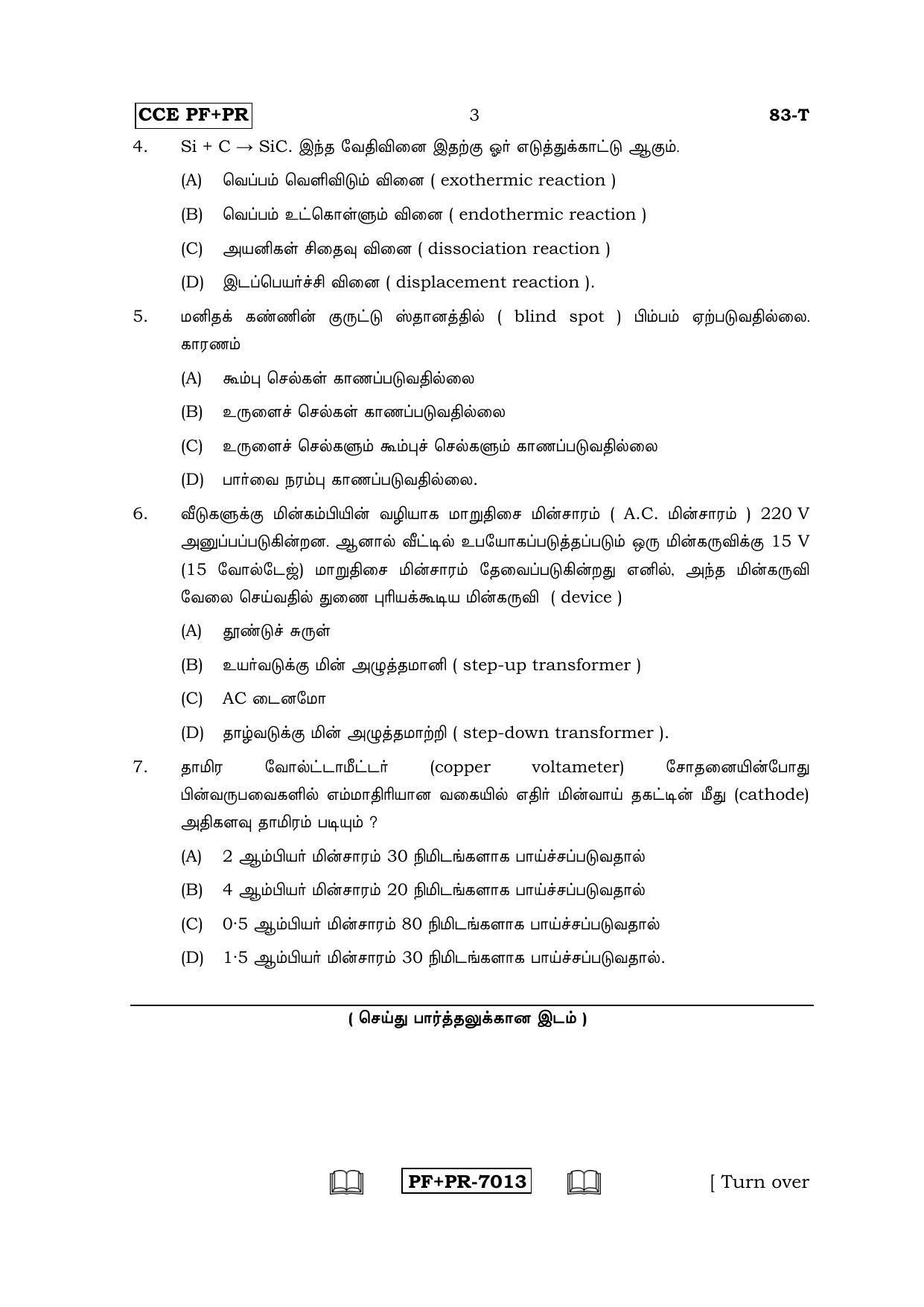 Karnataka SSLC Science (TAMIL Medium) - 83-T CCE PF_PR_s6 April 2016 Question Paper - Page 3