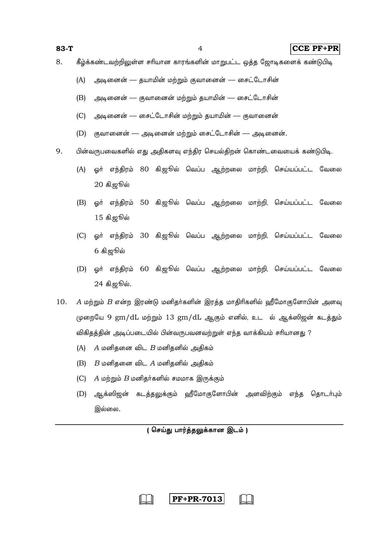 Karnataka SSLC Science (TAMIL Medium) - 83-T CCE PF_PR_s6 April 2016 Question Paper - Page 4
