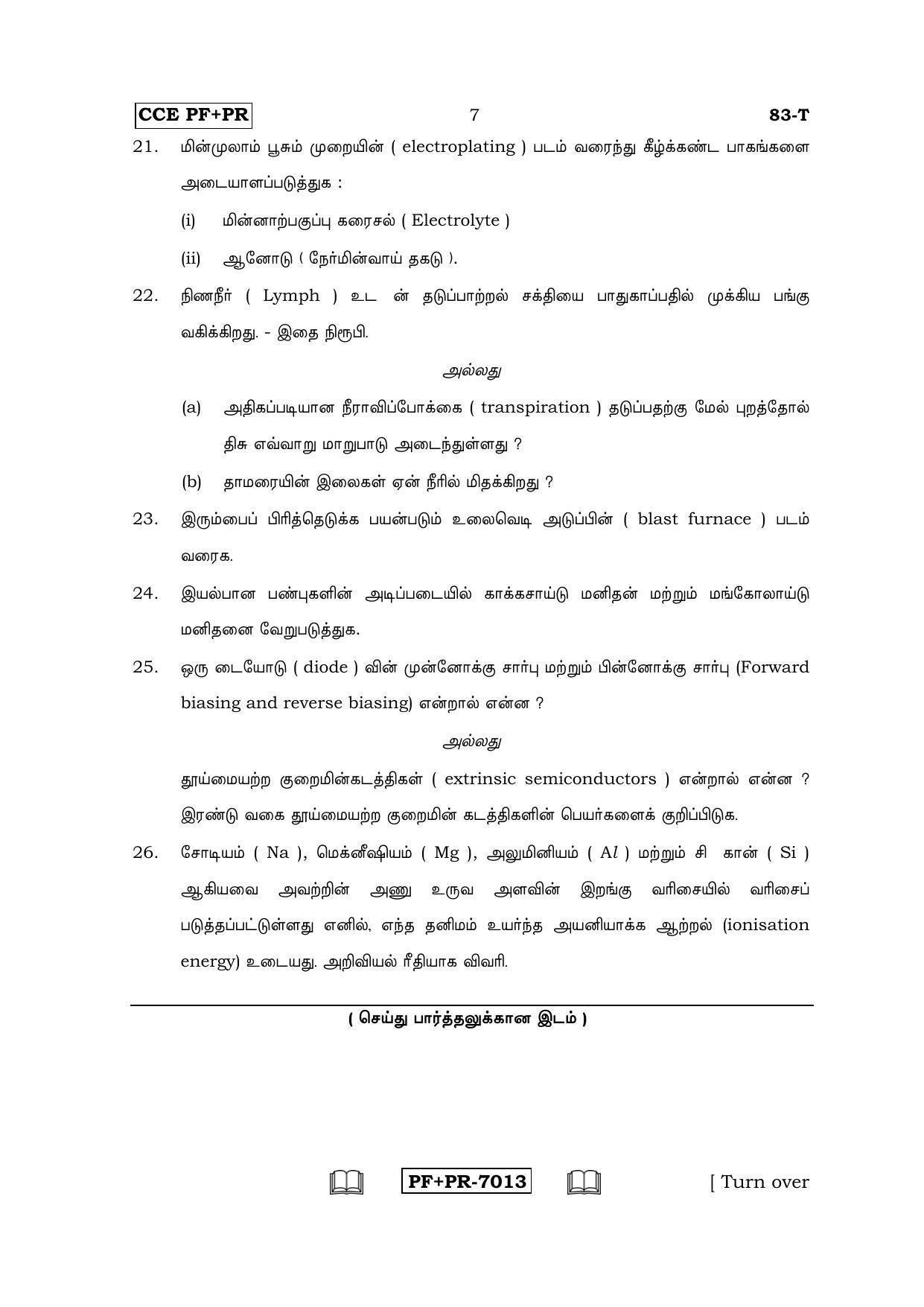 Karnataka SSLC Science (TAMIL Medium) - 83-T CCE PF_PR_s6 April 2016 Question Paper - Page 7