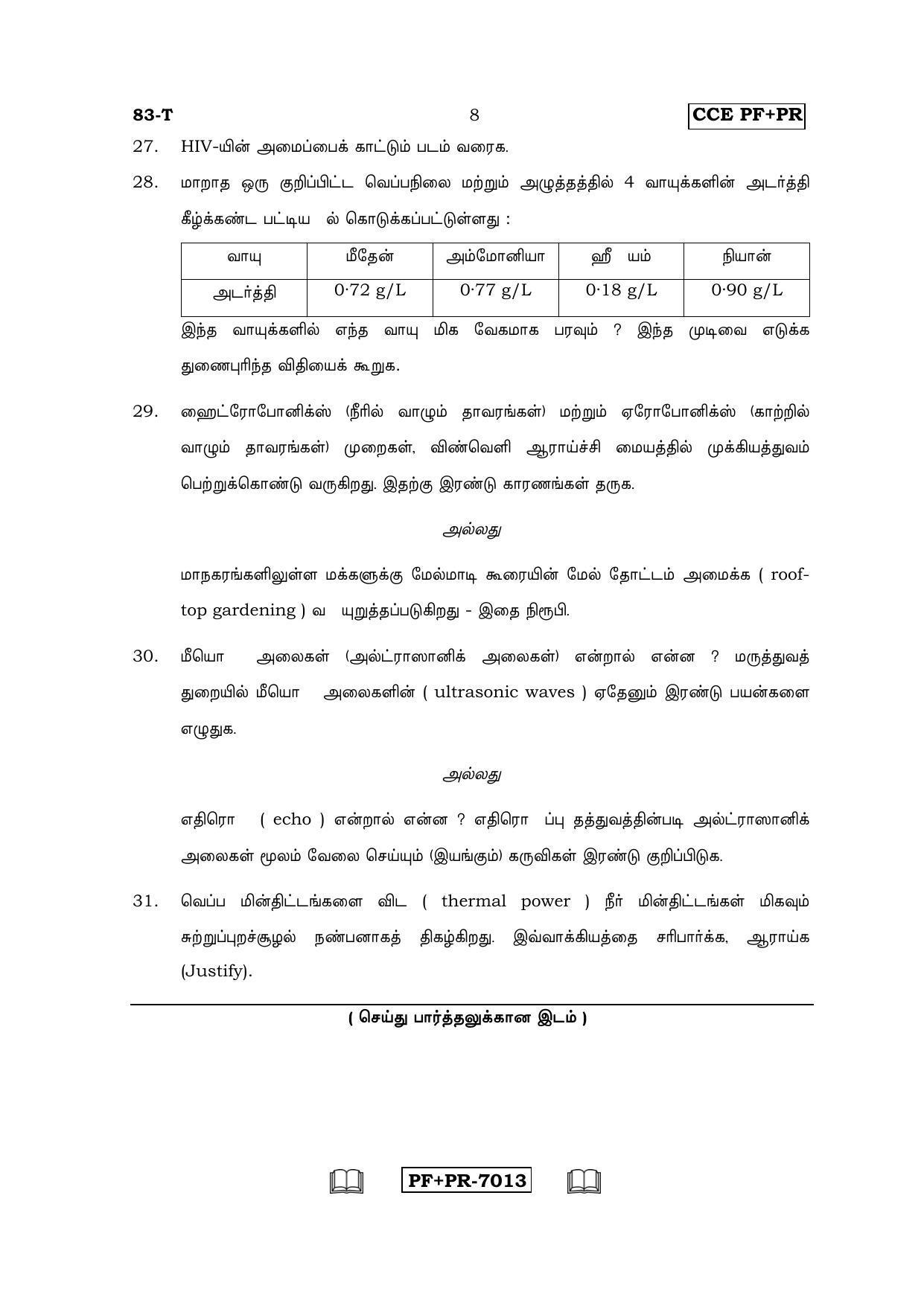 Karnataka SSLC Science (TAMIL Medium) - 83-T CCE PF_PR_s6 April 2016 Question Paper - Page 8