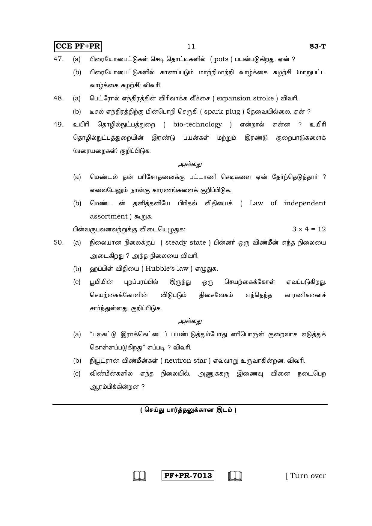 Karnataka SSLC Science (TAMIL Medium) - 83-T CCE PF_PR_s6 April 2016 Question Paper - Page 11