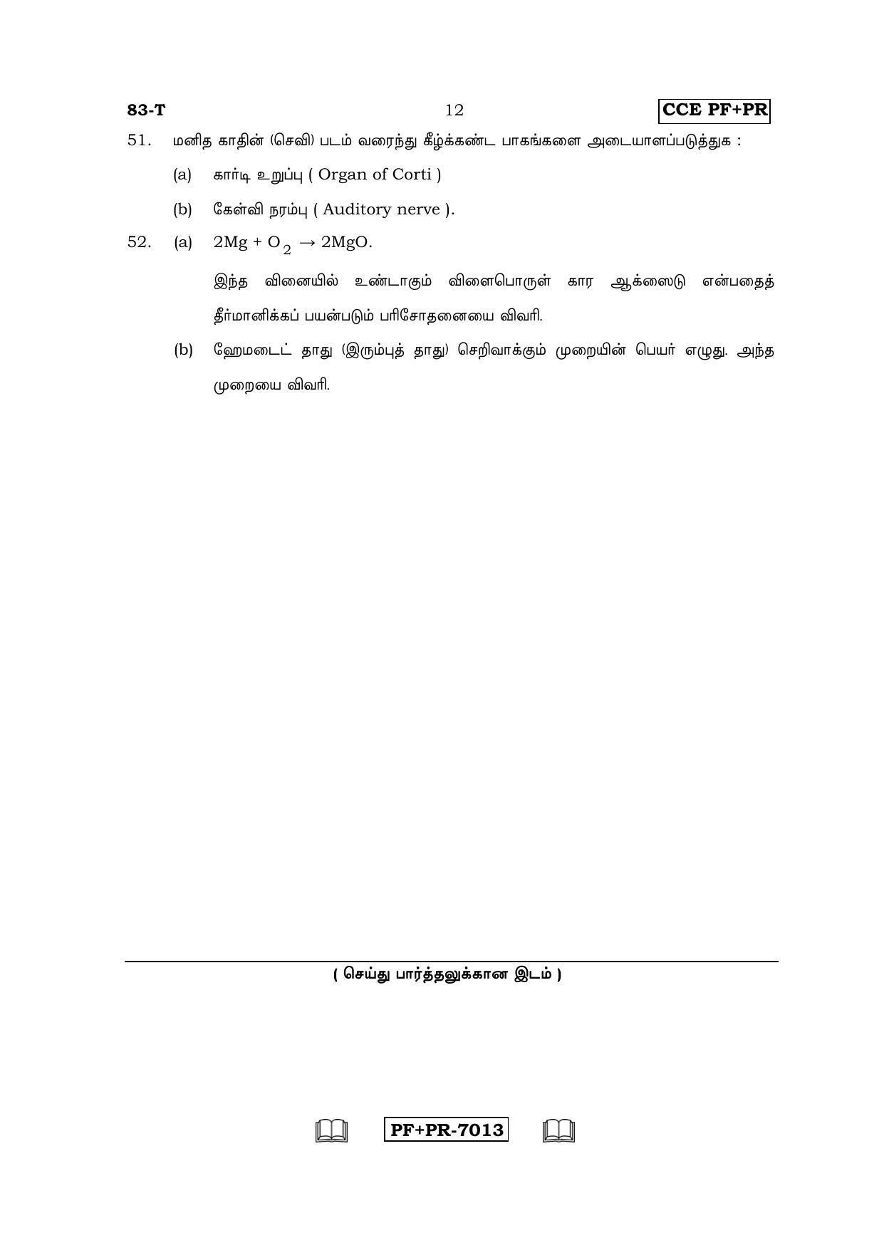 Karnataka SSLC Science (TAMIL Medium) - 83-T CCE PF_PR_s6 April 2016 Question Paper - Page 12