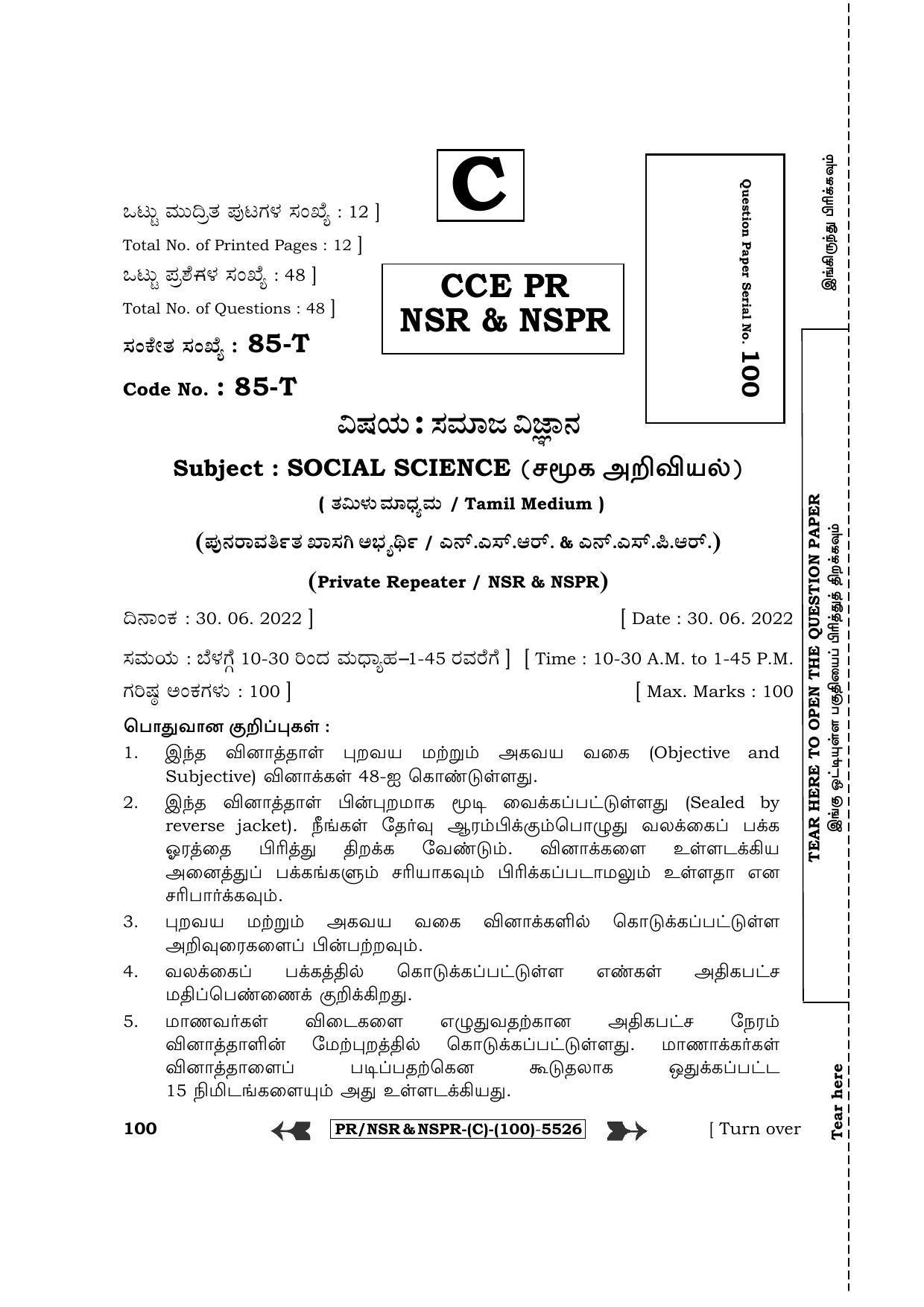 Karnataka SSLC Social Science - Tamil Medium (Supplementary) Question Paper 2022 (C Version) - Page 1