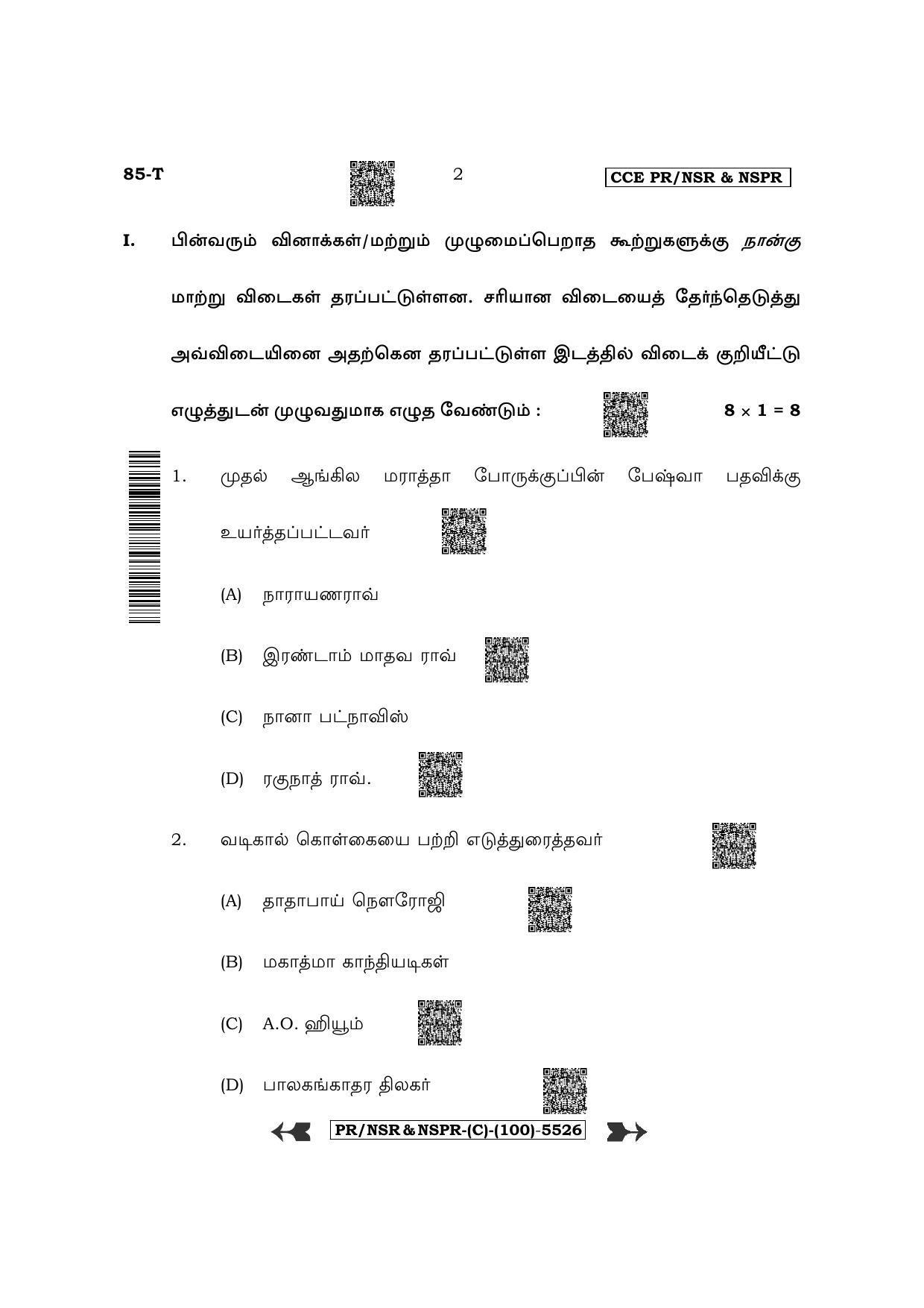 Karnataka SSLC Social Science - Tamil Medium (Supplementary) Question Paper 2022 (C Version) - Page 2