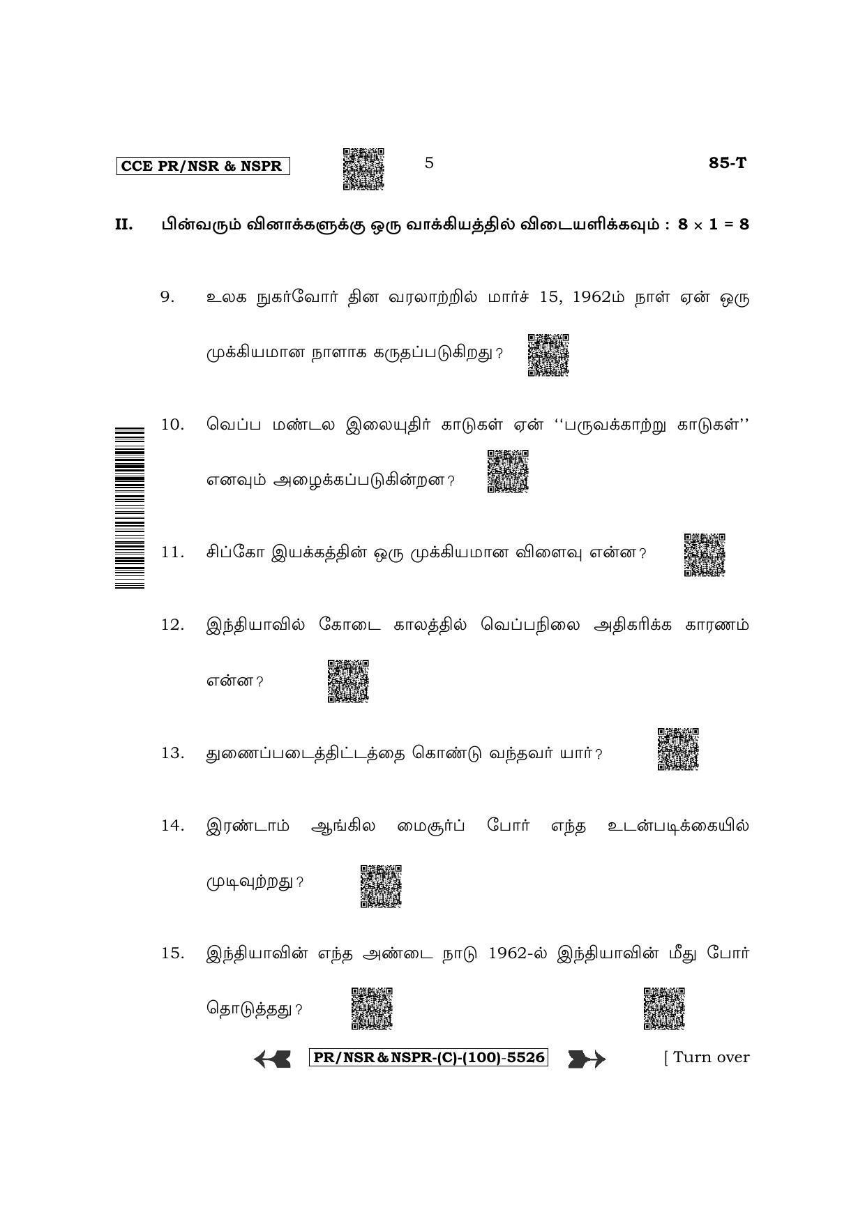 Karnataka SSLC Social Science - Tamil Medium (Supplementary) Question Paper 2022 (C Version) - Page 5