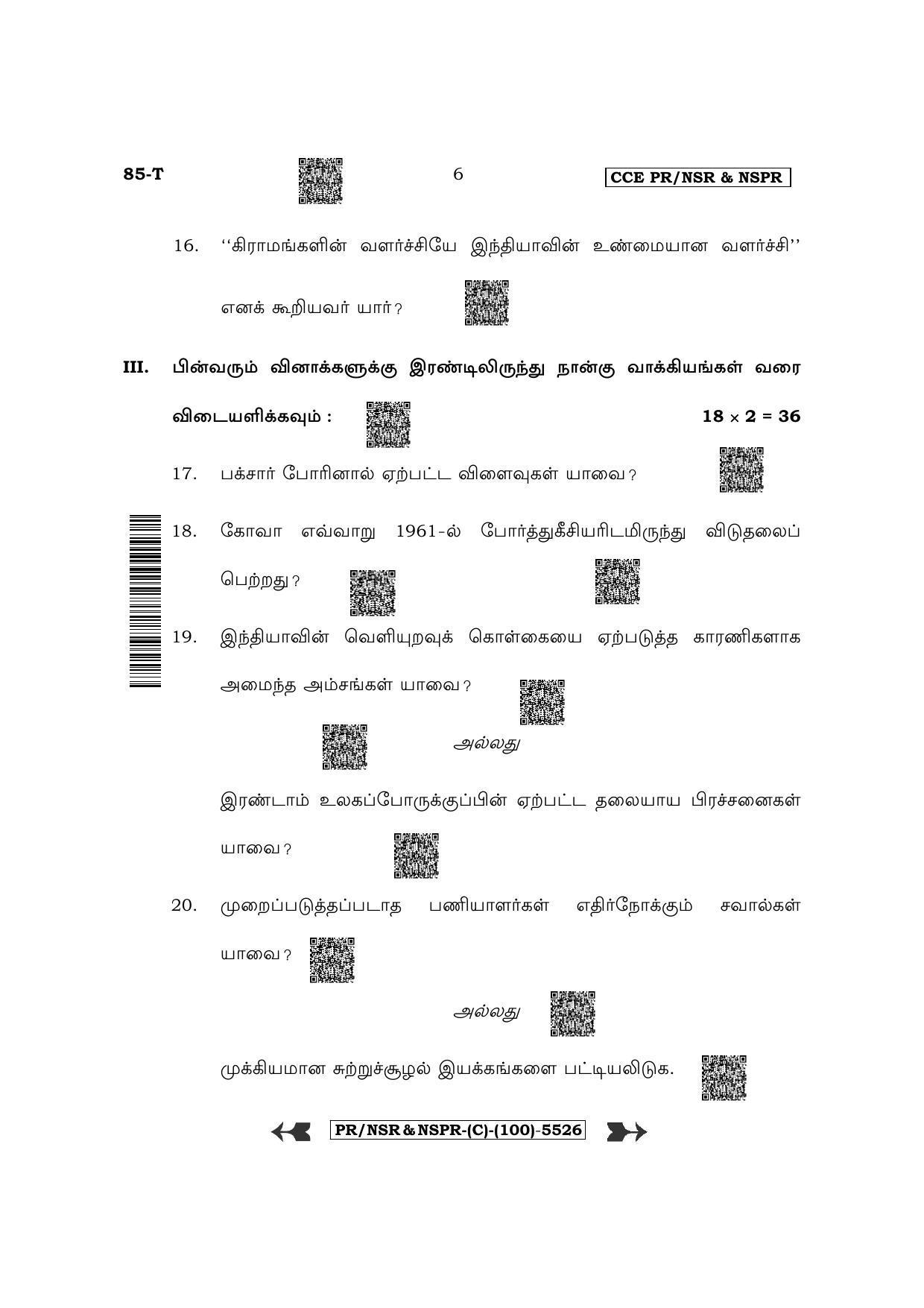 Karnataka SSLC Social Science - Tamil Medium (Supplementary) Question Paper 2022 (C Version) - Page 6