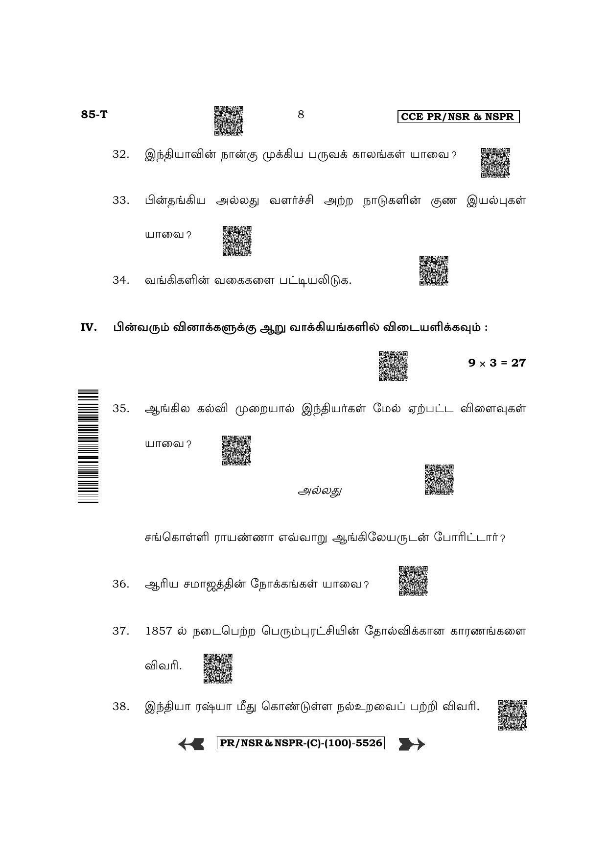 Karnataka SSLC Social Science - Tamil Medium (Supplementary) Question Paper 2022 (C Version) - Page 8