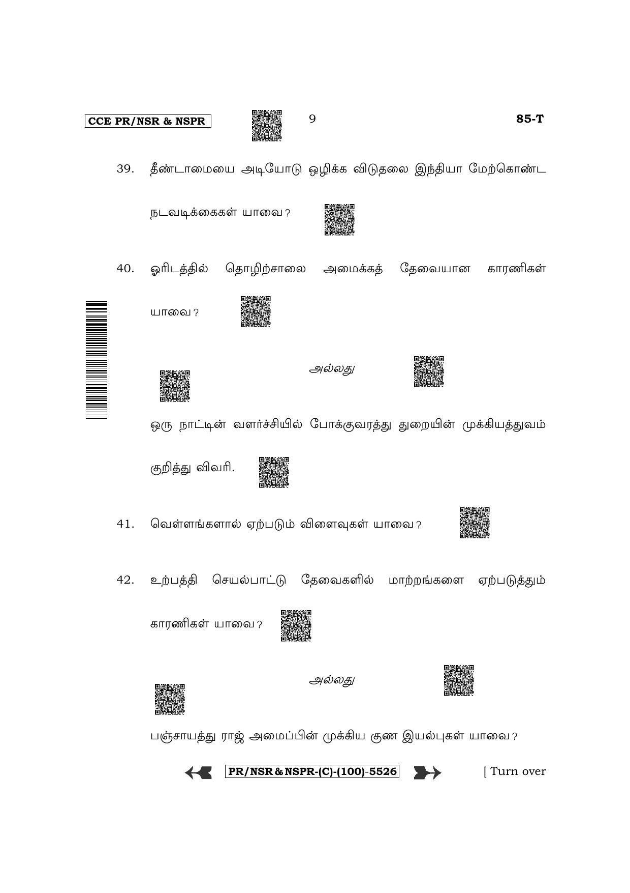 Karnataka SSLC Social Science - Tamil Medium (Supplementary) Question Paper 2022 (C Version) - Page 9