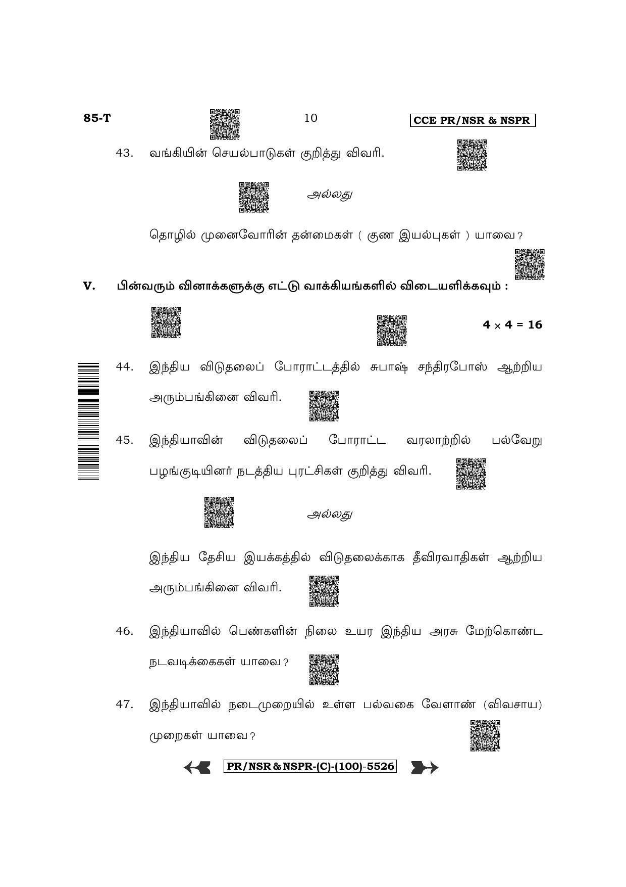 Karnataka SSLC Social Science - Tamil Medium (Supplementary) Question Paper 2022 (C Version) - Page 10