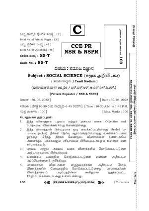 Karnataka SSLC Social Science - Tamil Medium (Supplementary) Question Paper 2022 (C Version)