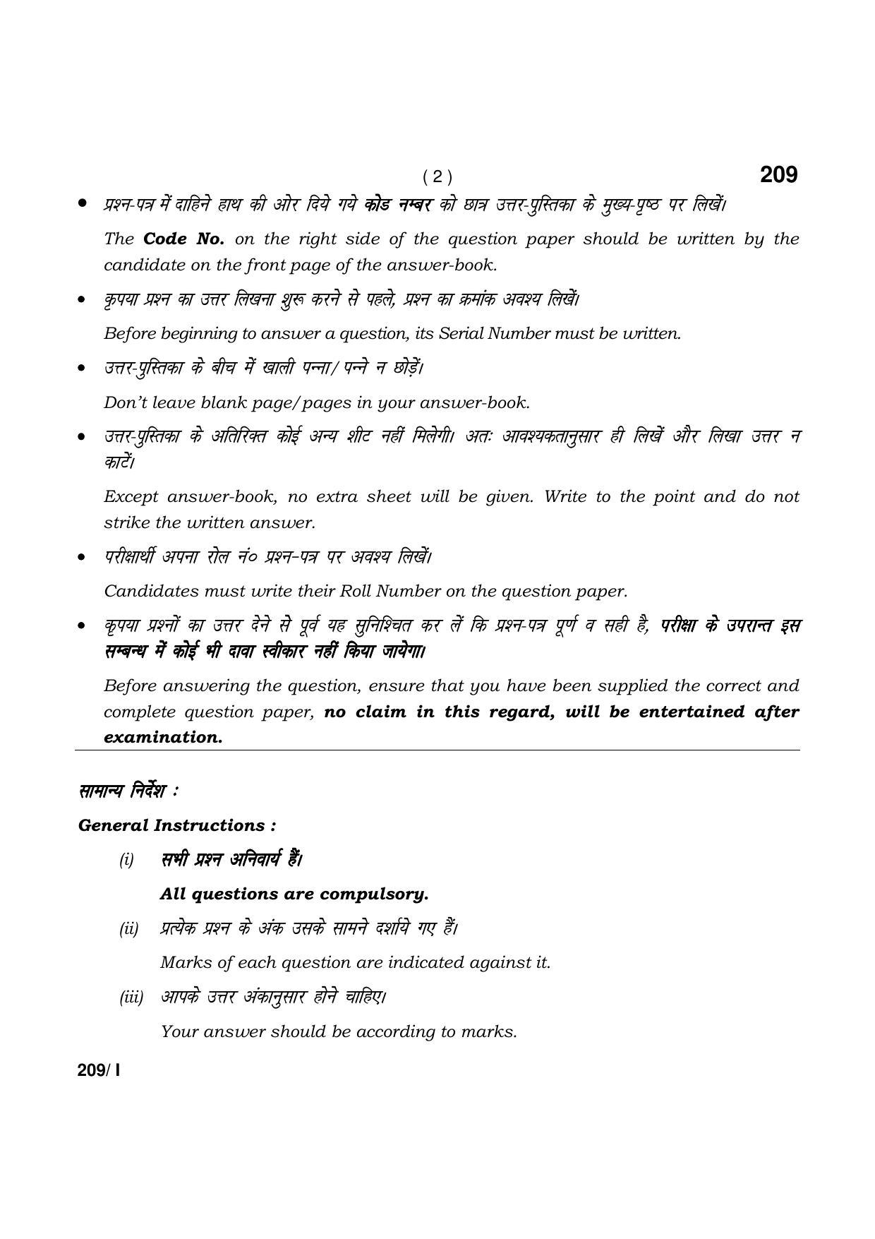Haryana Board HBSE Class 12 Business Studies Part-I 2021 Question Paper - Page 2