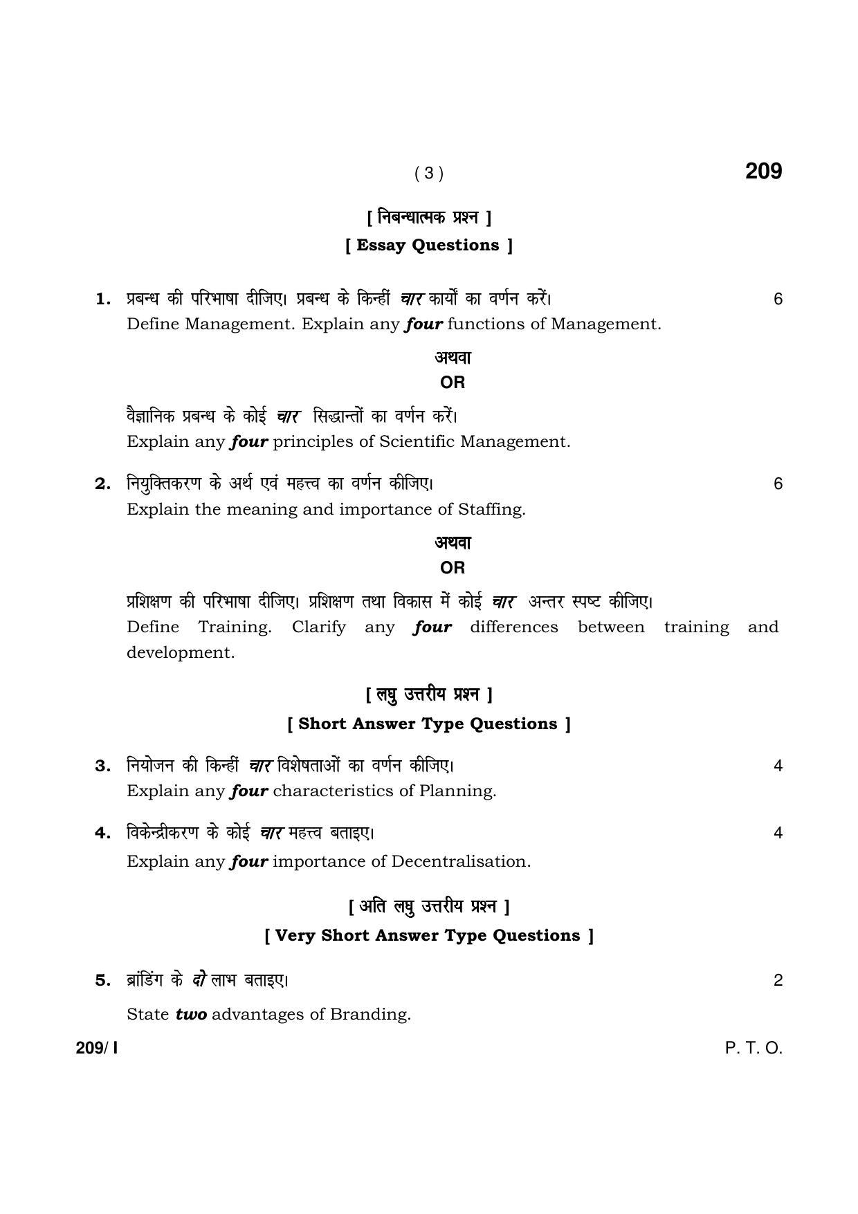 Haryana Board HBSE Class 12 Business Studies Part-I 2021 Question Paper - Page 3